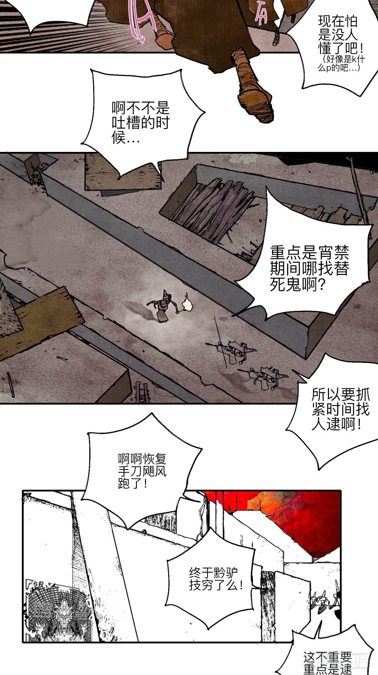 叁拾陆&middot;自由啊我真的来了(1/2)-第39话