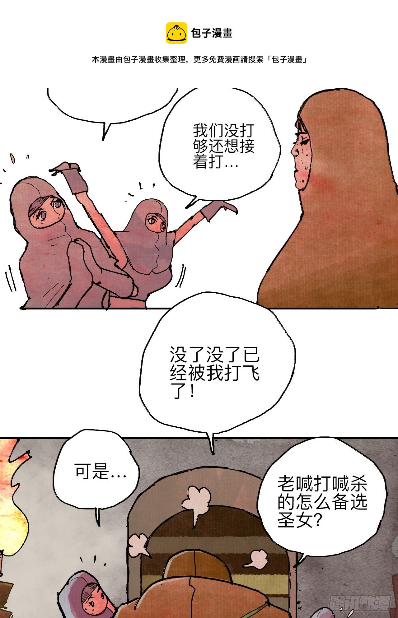 叁拾陆&middot;自由啊我真的来了(1/2)-第39话