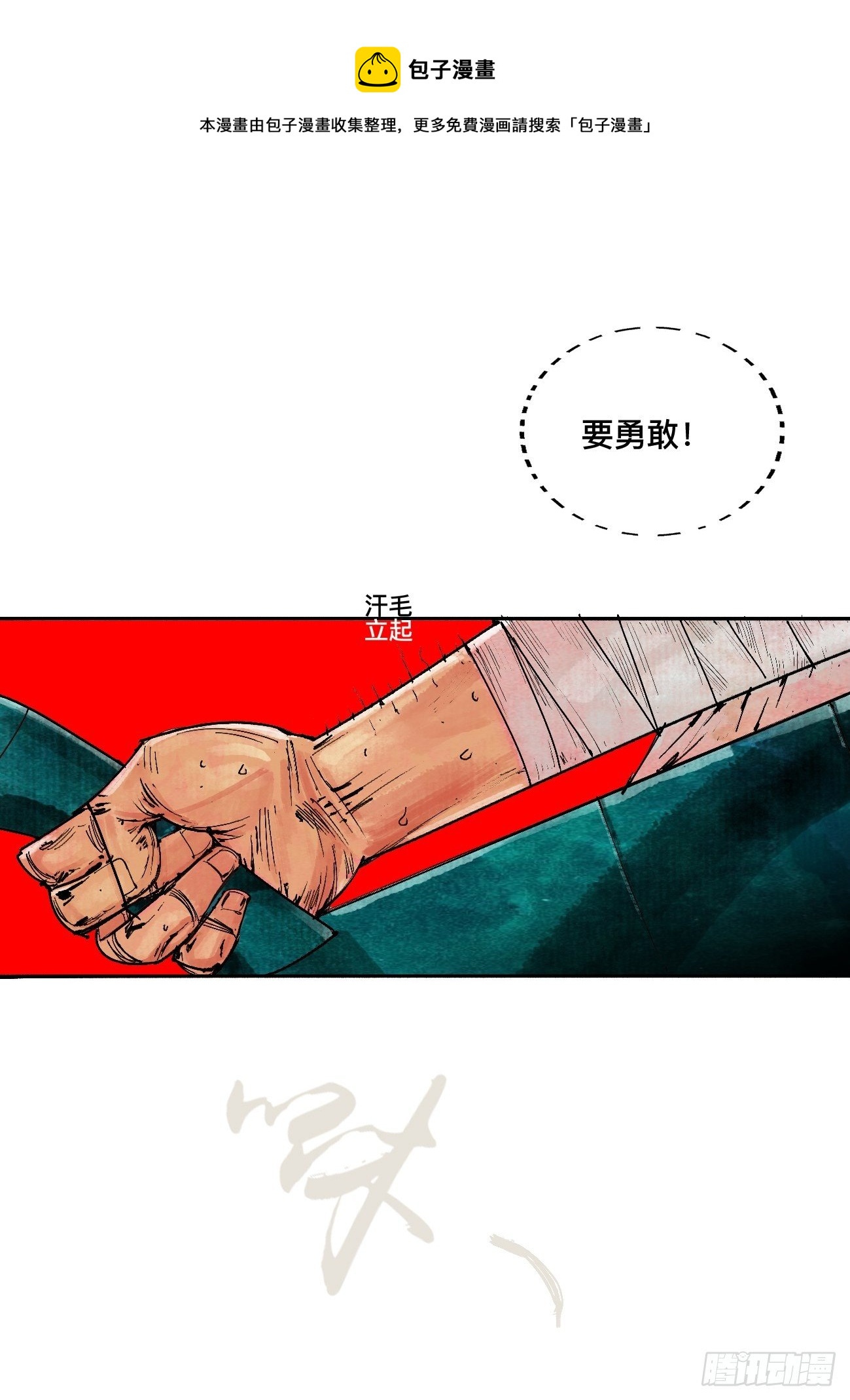 贰&middot;外面的世界-第5话