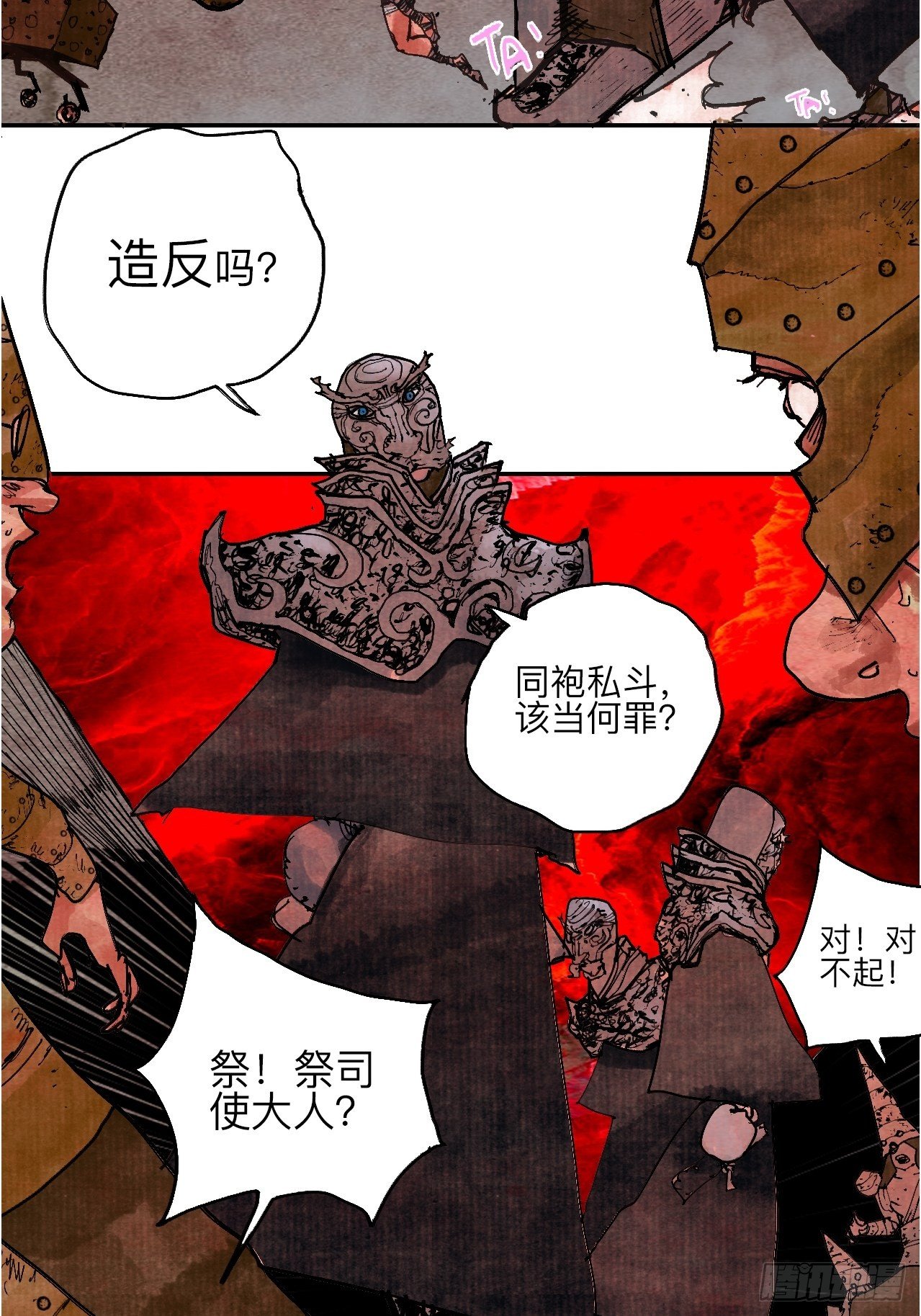 肆拾&middot;造反吗？(1/2)-第43话