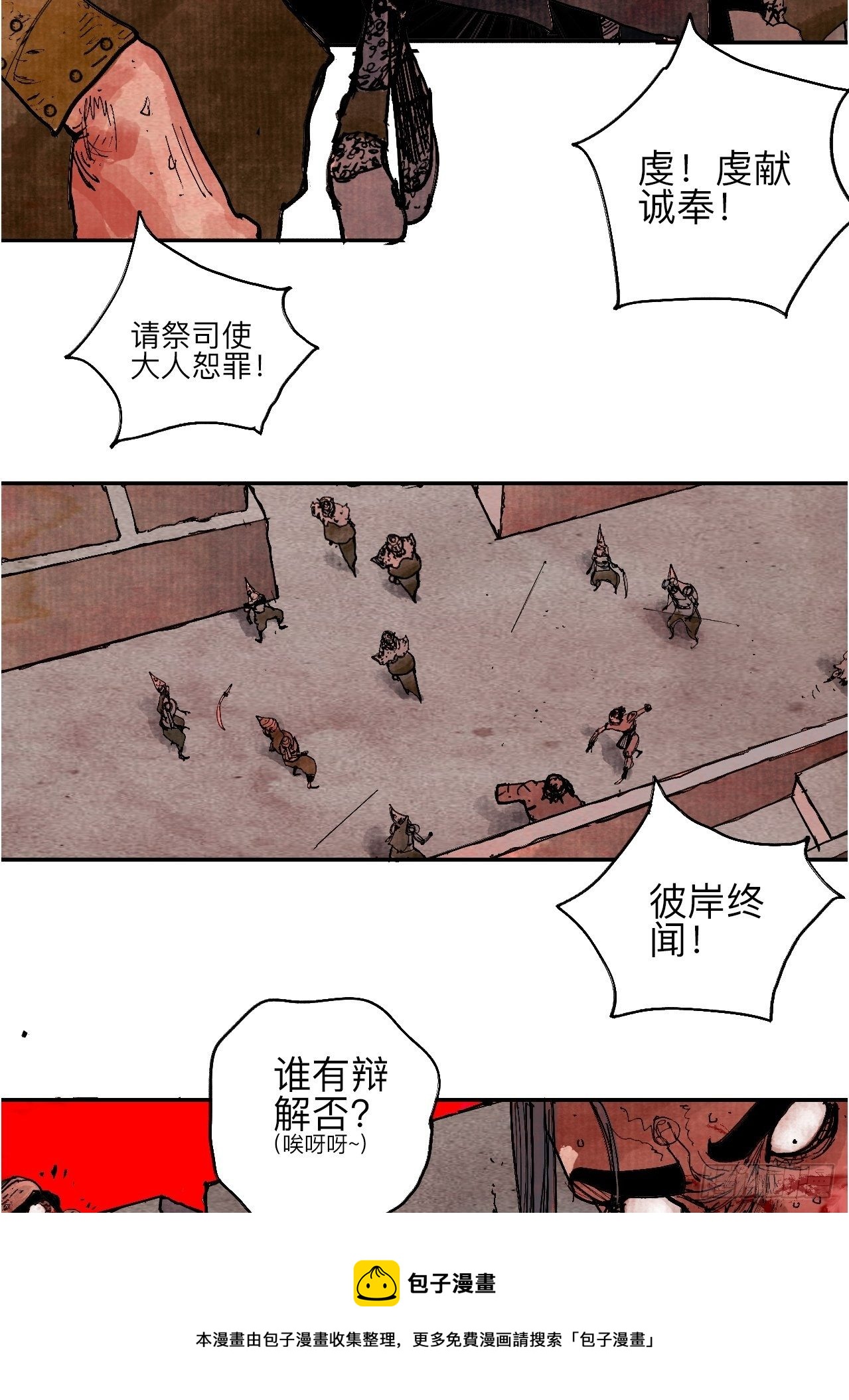 肆拾&middot;造反吗？(1/2)-第43话