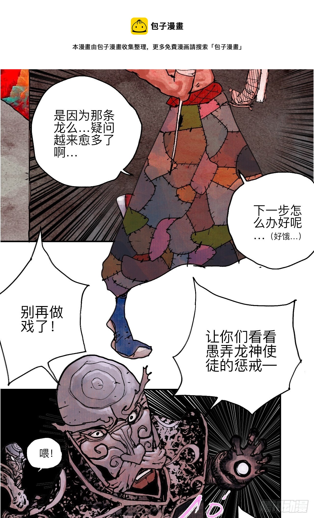 肆拾&middot;造反吗？(1/2)-第43话