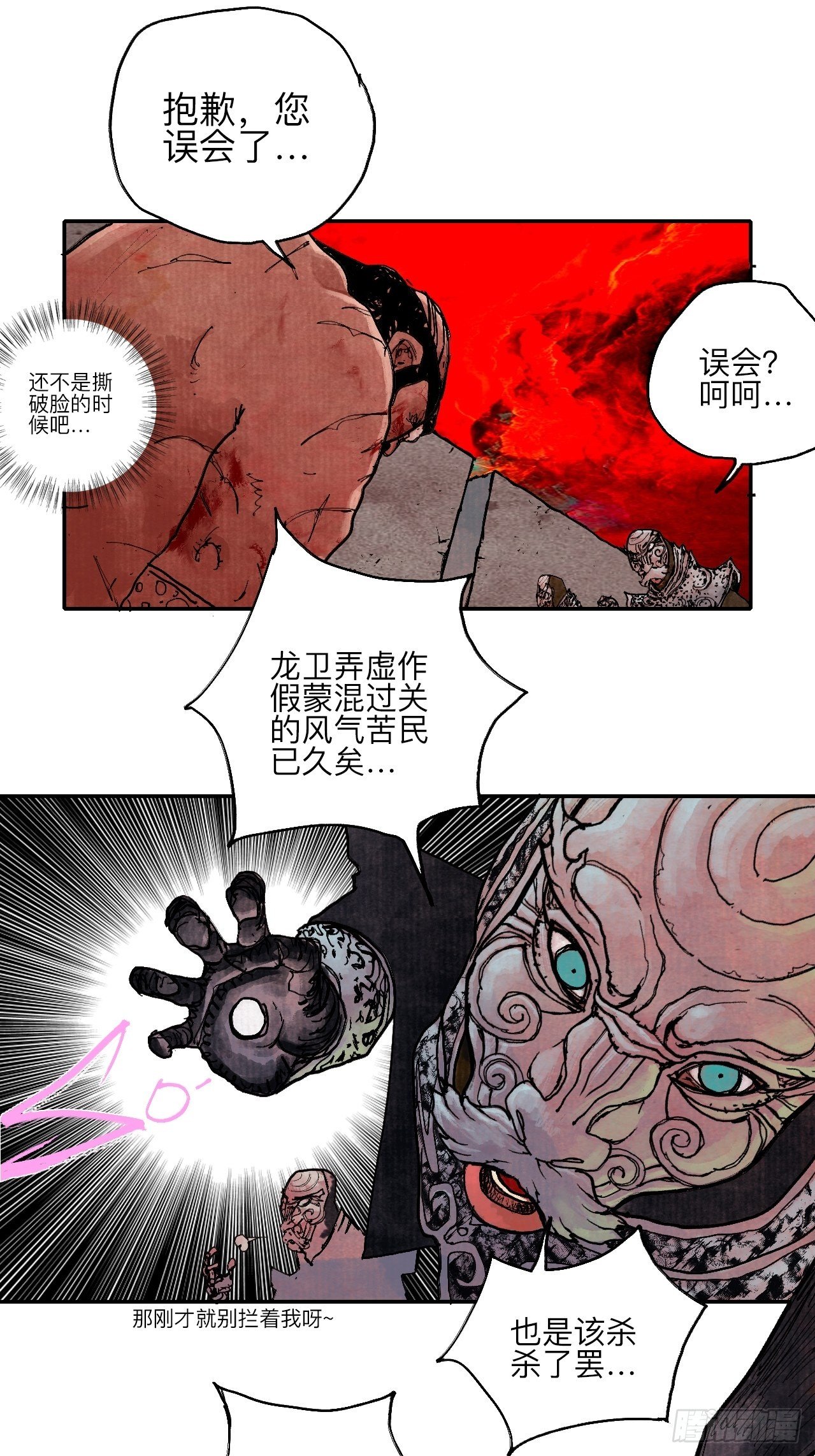 肆拾&middot;造反吗？(1/2)-第43话
