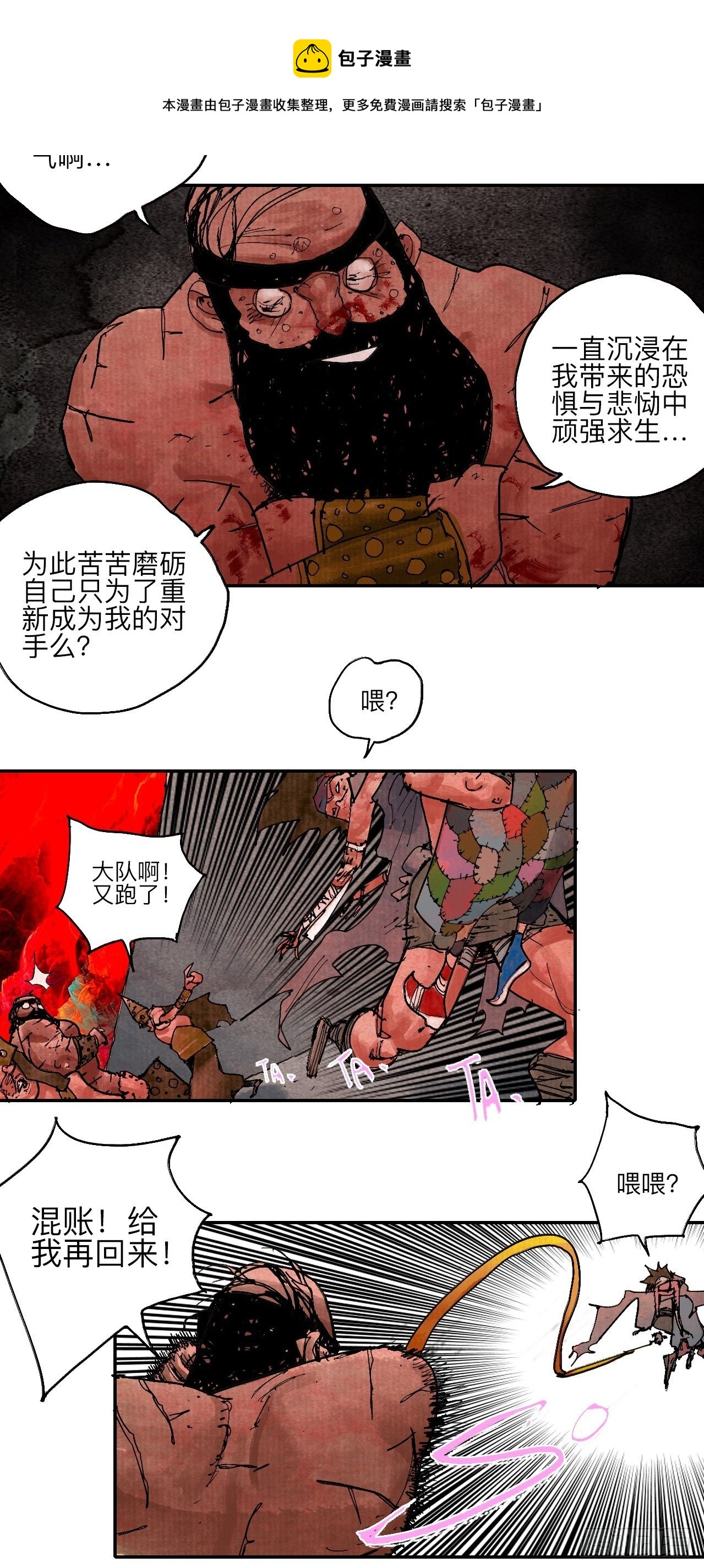 肆拾&middot;造反吗？(1/2)-第43话