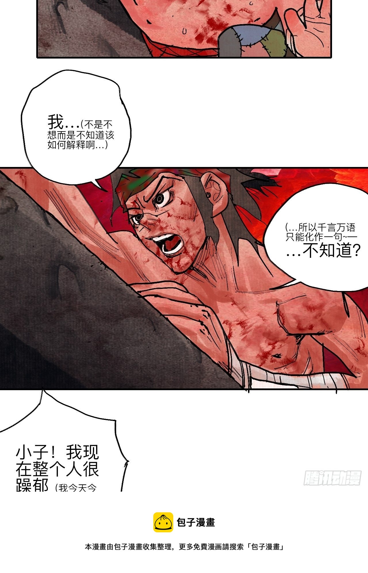 肆拾肆&middot;没完了是吧(1/2)-第47话