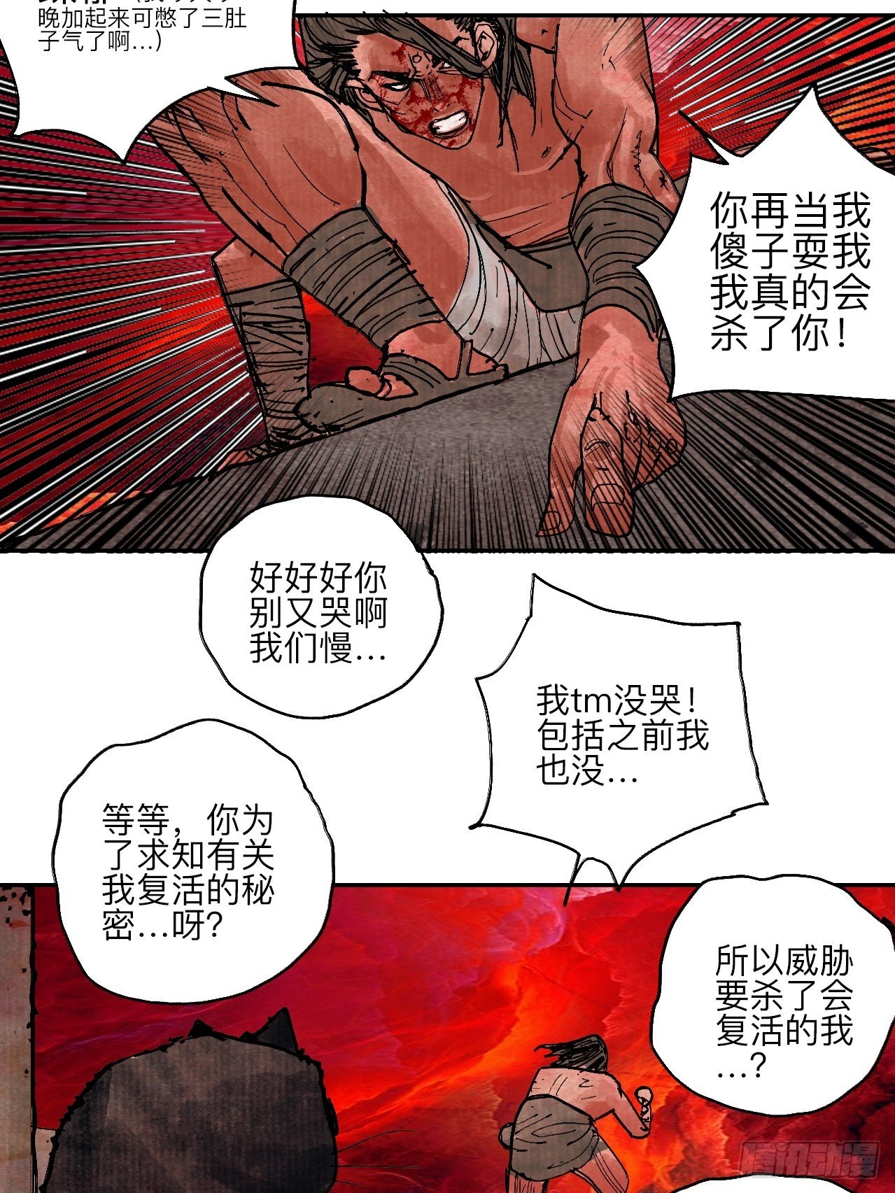 肆拾肆&middot;没完了是吧(1/2)-第47话