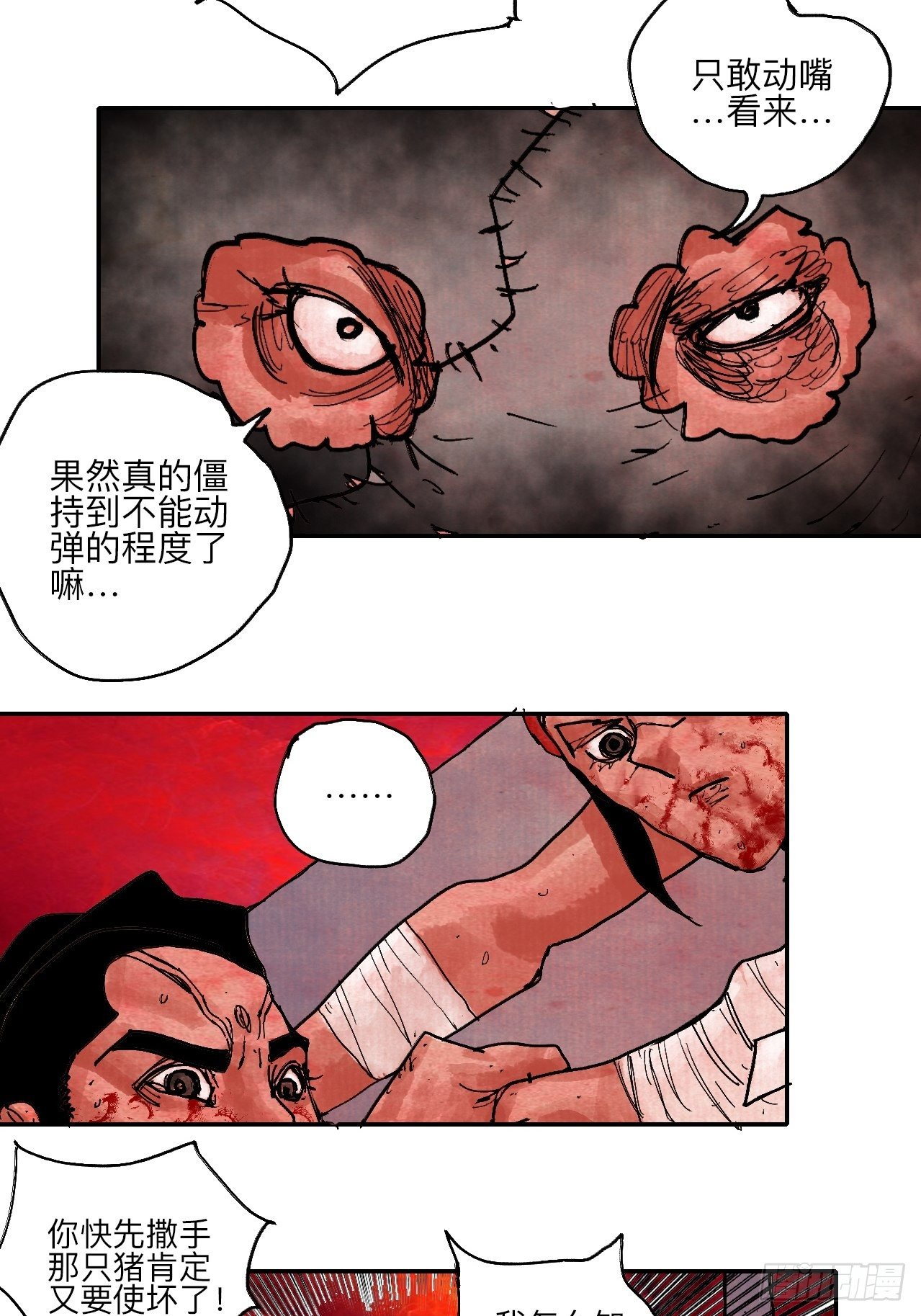 肆拾捌&middot;俩笨蛋(1/2)-第51话