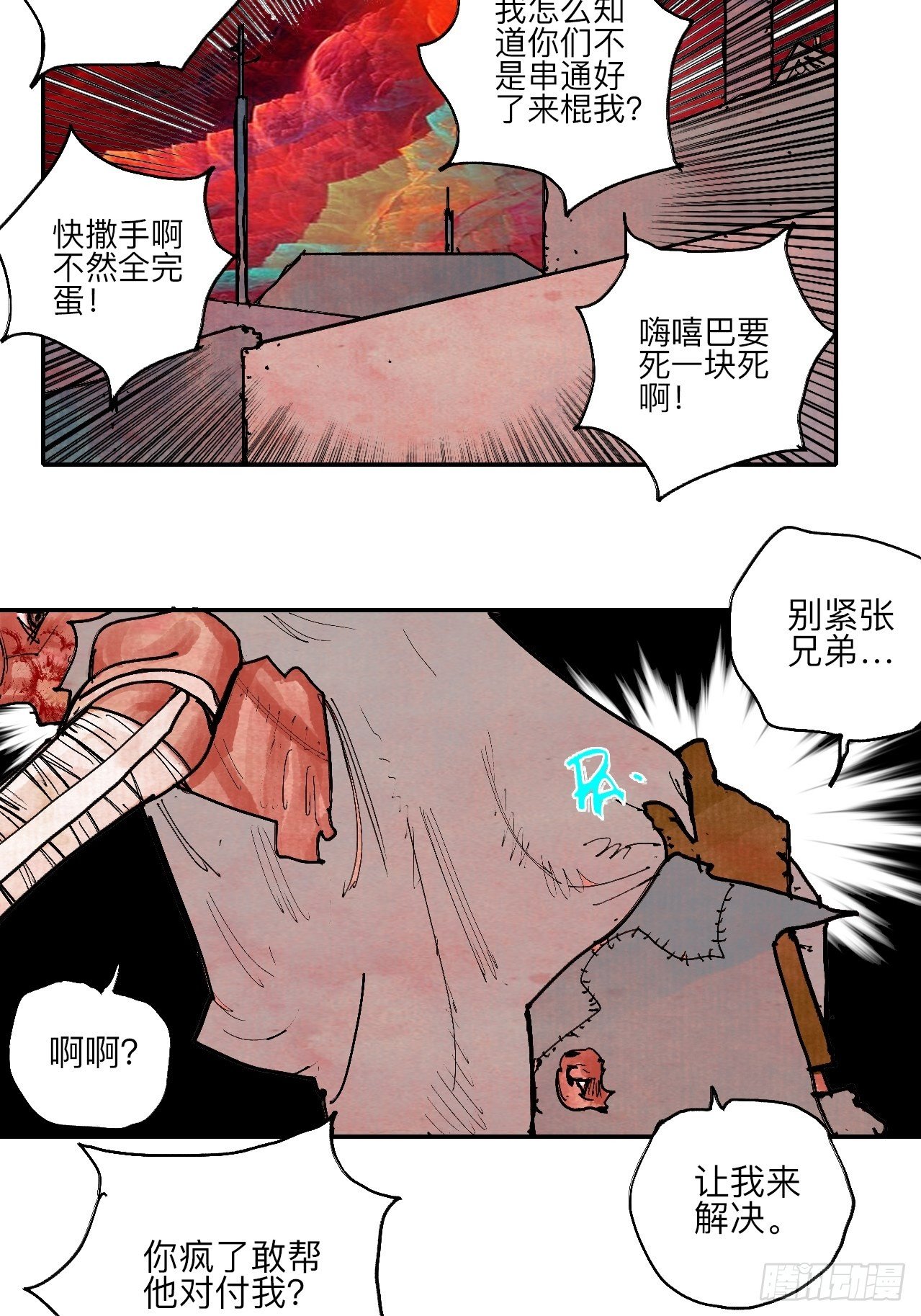 肆拾捌&middot;俩笨蛋(1/2)-第51话
