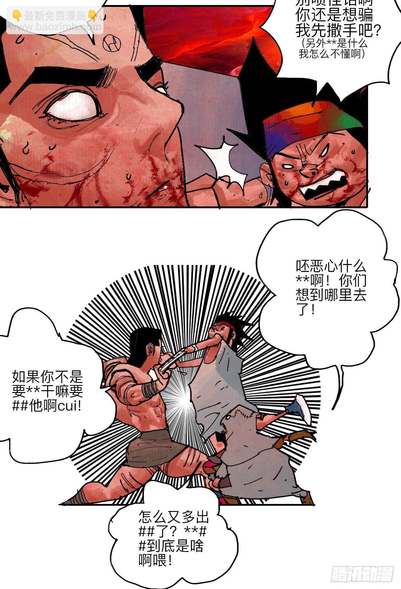 肆拾捌&middot;俩笨蛋(1/2)-第51话