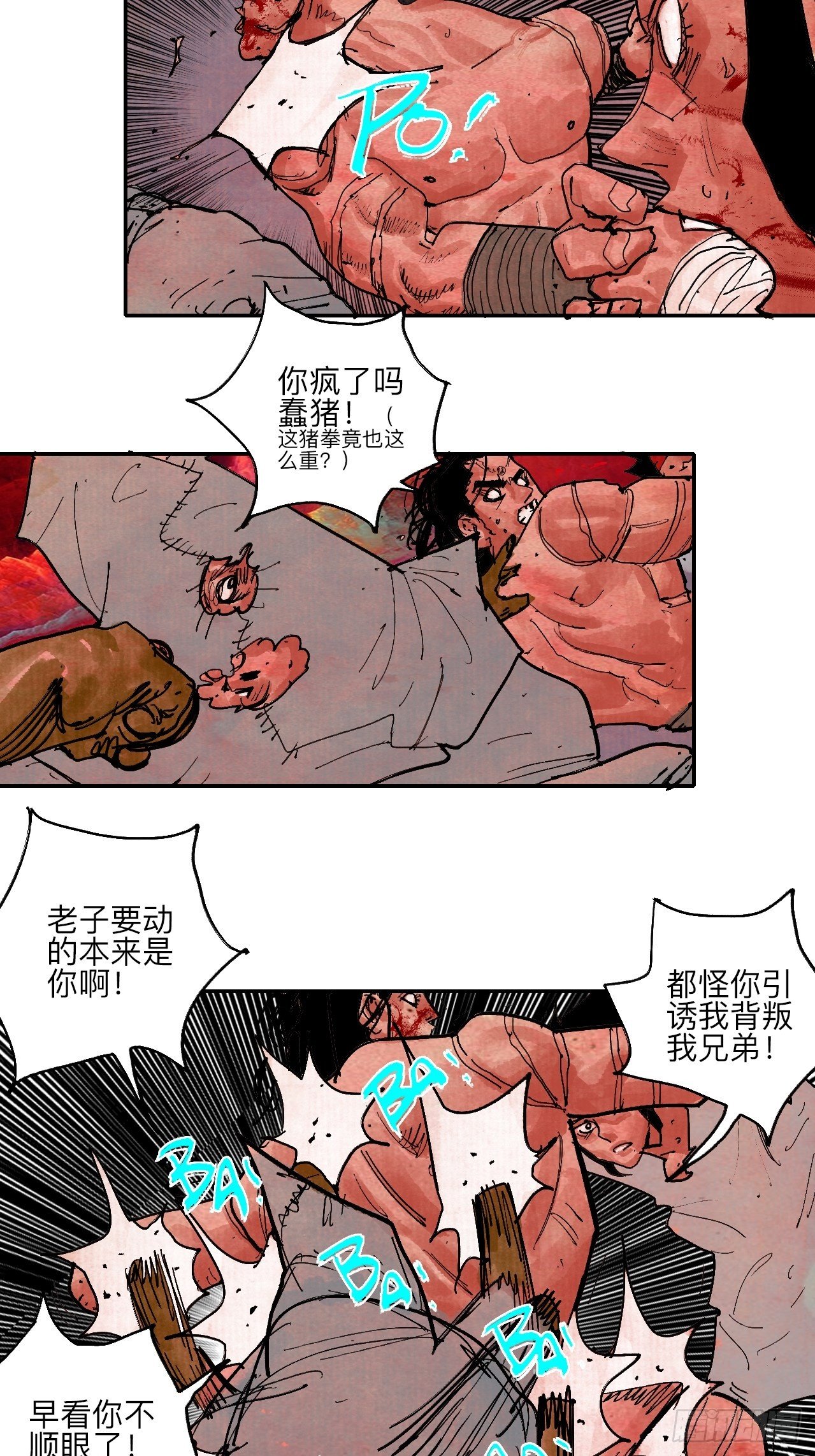 肆拾捌&middot;俩笨蛋(1/2)-第51话