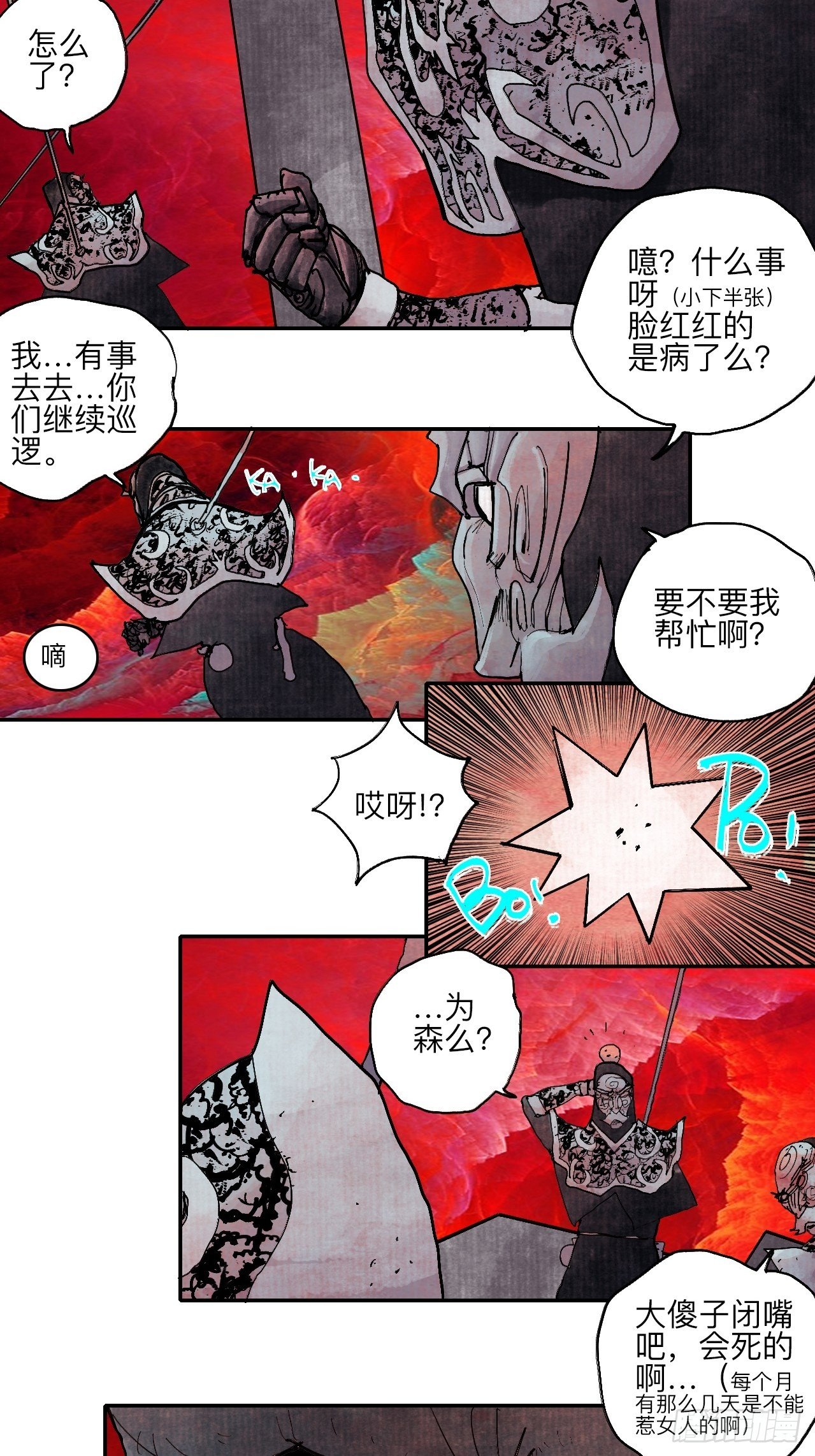 肆拾捌&middot;俩笨蛋(1/2)-第51话