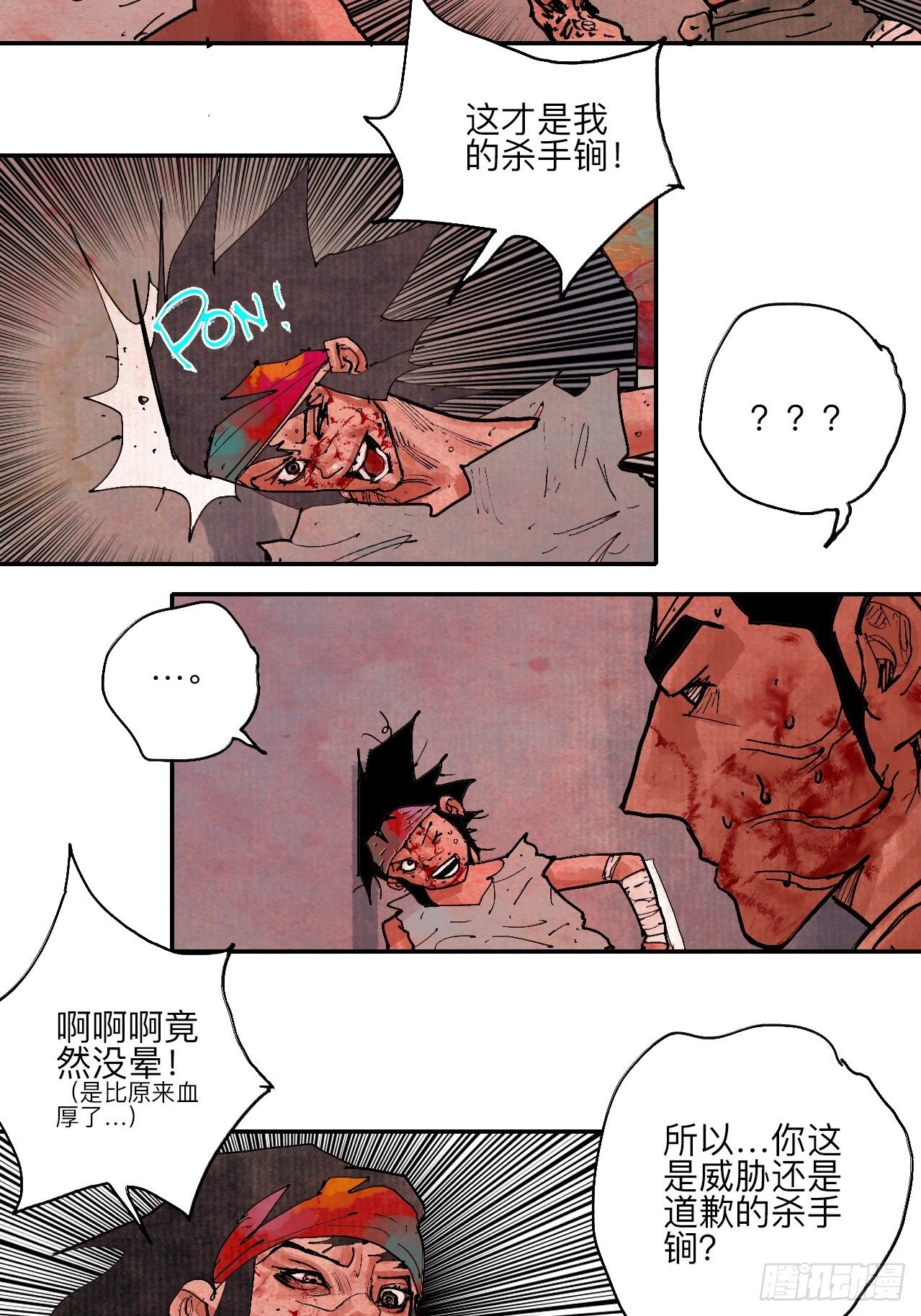 肆拾捌&middot;俩笨蛋(1/2)-第51话