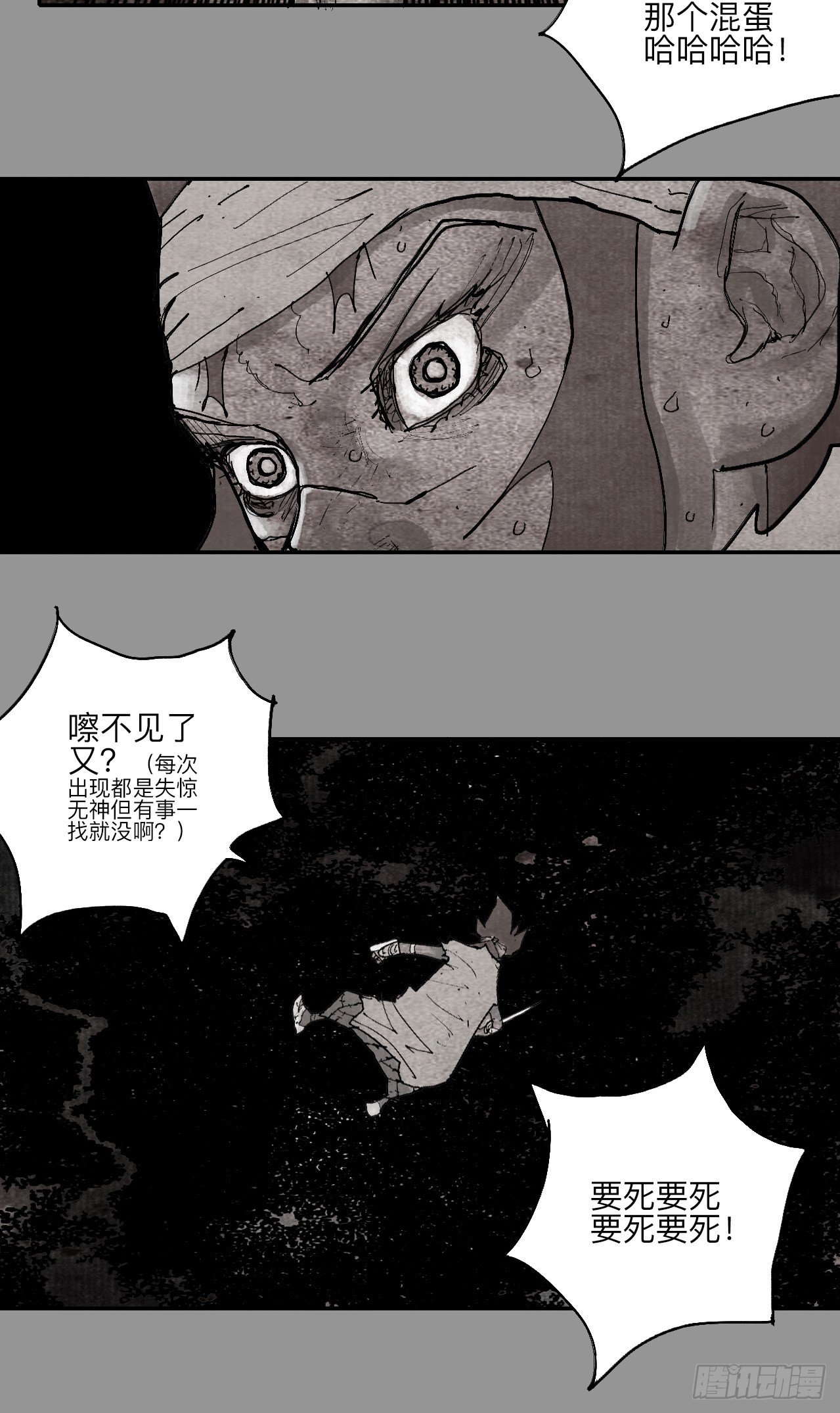 肆拾捌&middot;俩笨蛋(1/2)-第51话