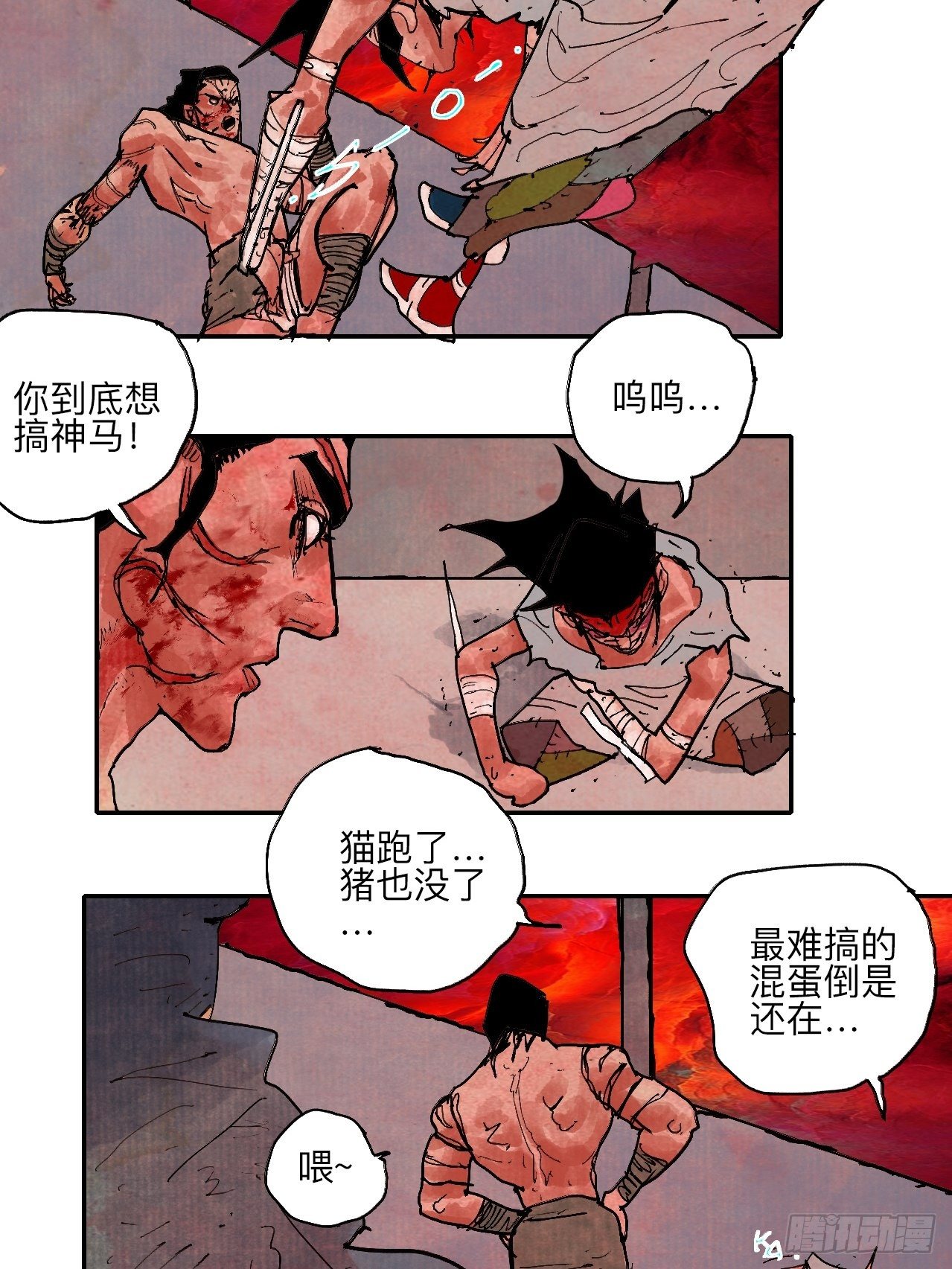 肆拾捌&middot;俩笨蛋(1/2)-第51话