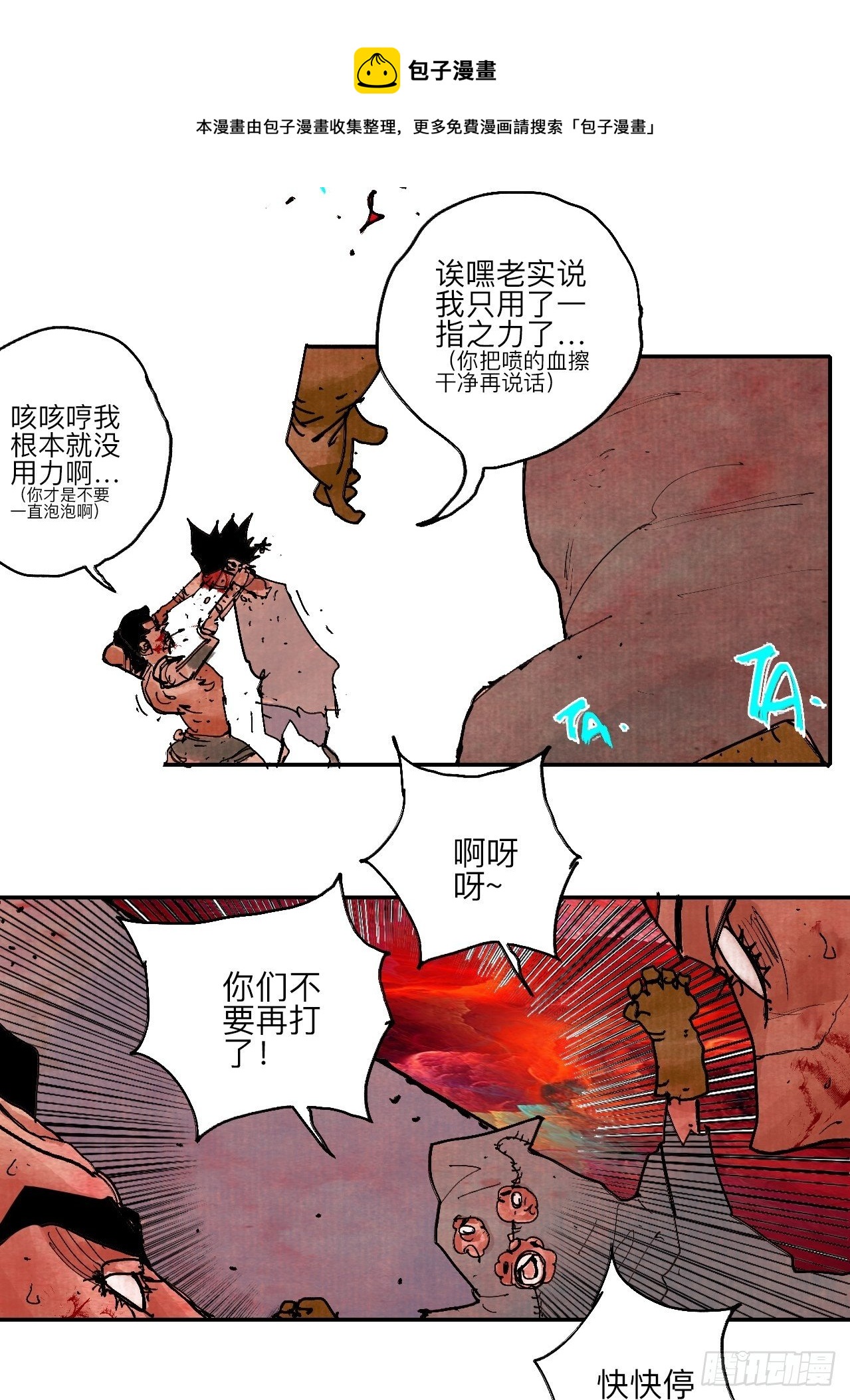 肆拾捌&middot;俩笨蛋(1/2)-第51话