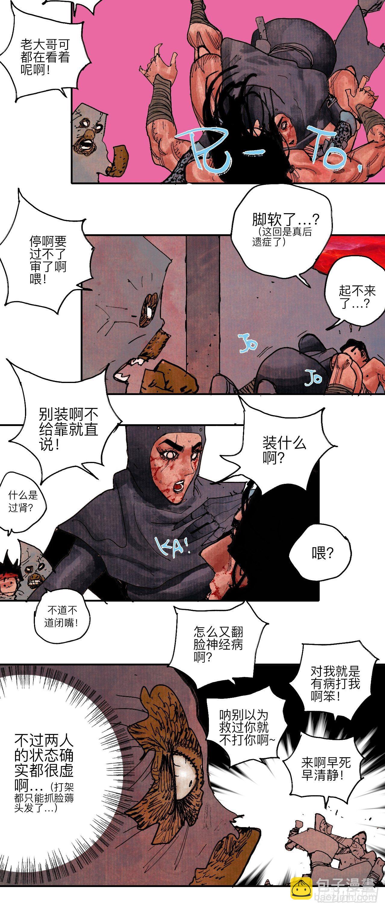 伍拾&middot;都是笨蛋(1/2)-第53话
