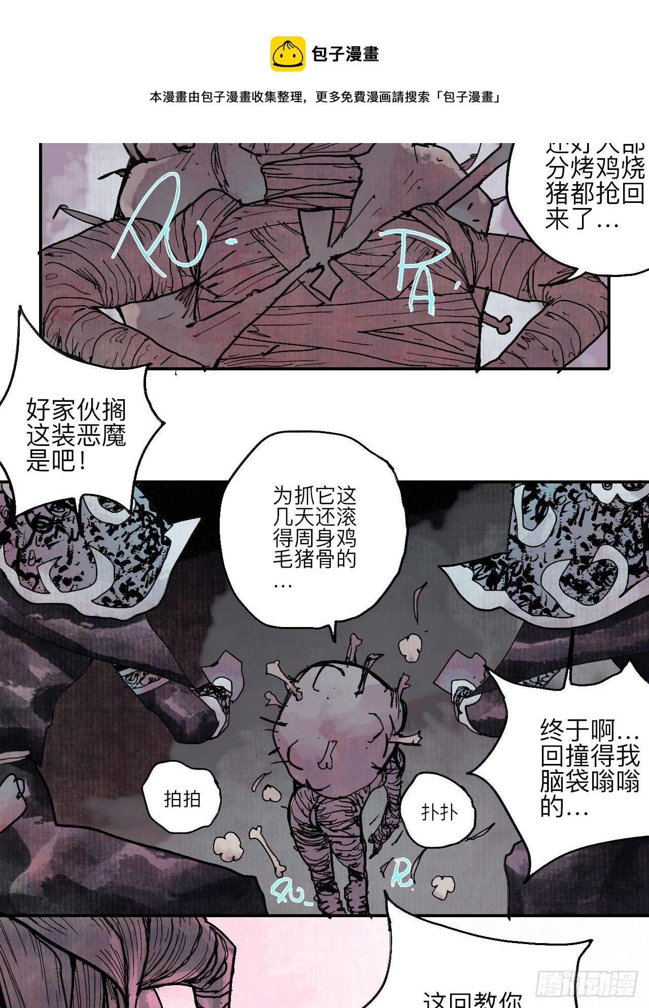 伍拾贰&middot;绝禁死地与恶魔(1/2)-第55话