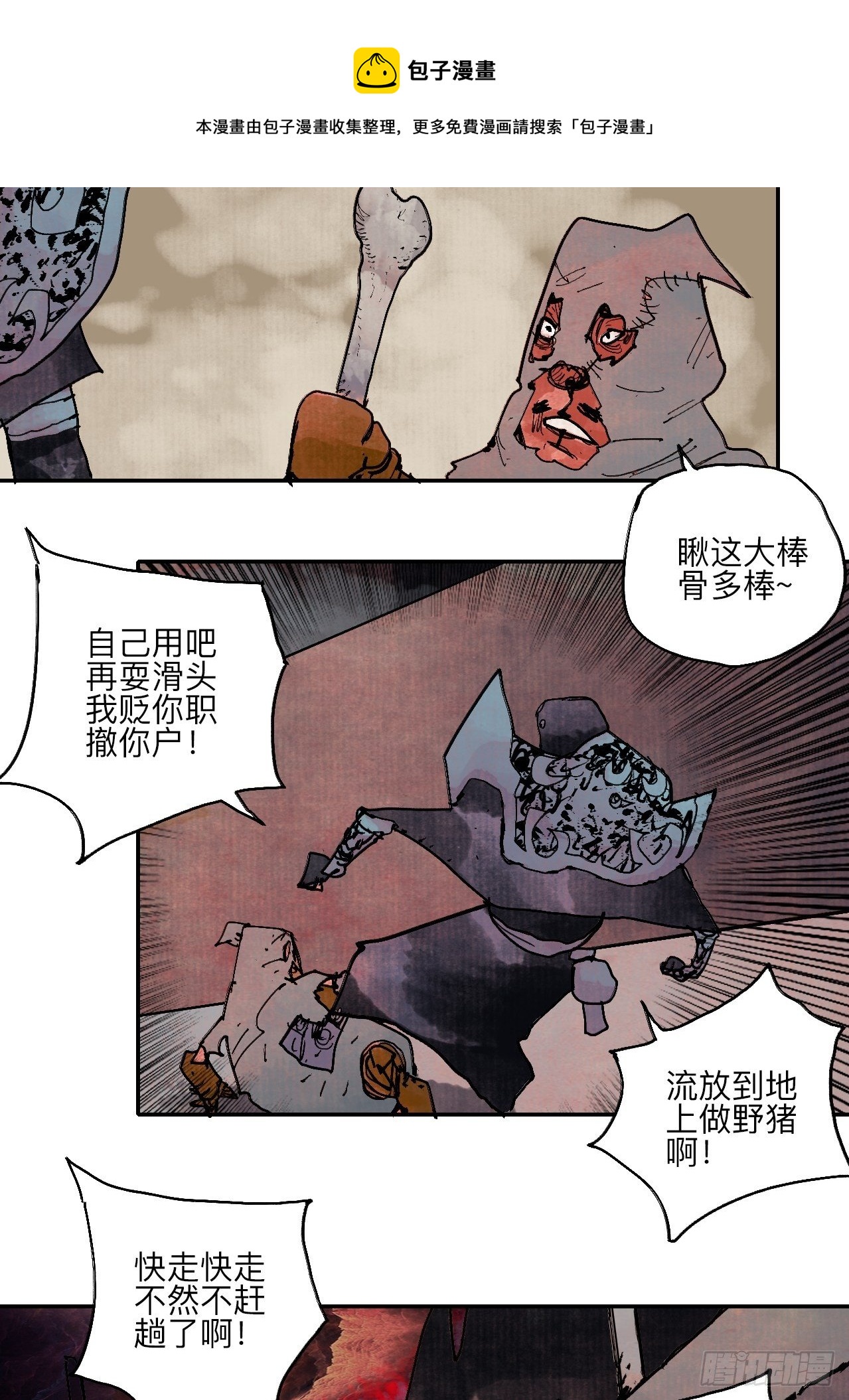 伍拾贰&middot;绝禁死地与恶魔(1/2)-第55话