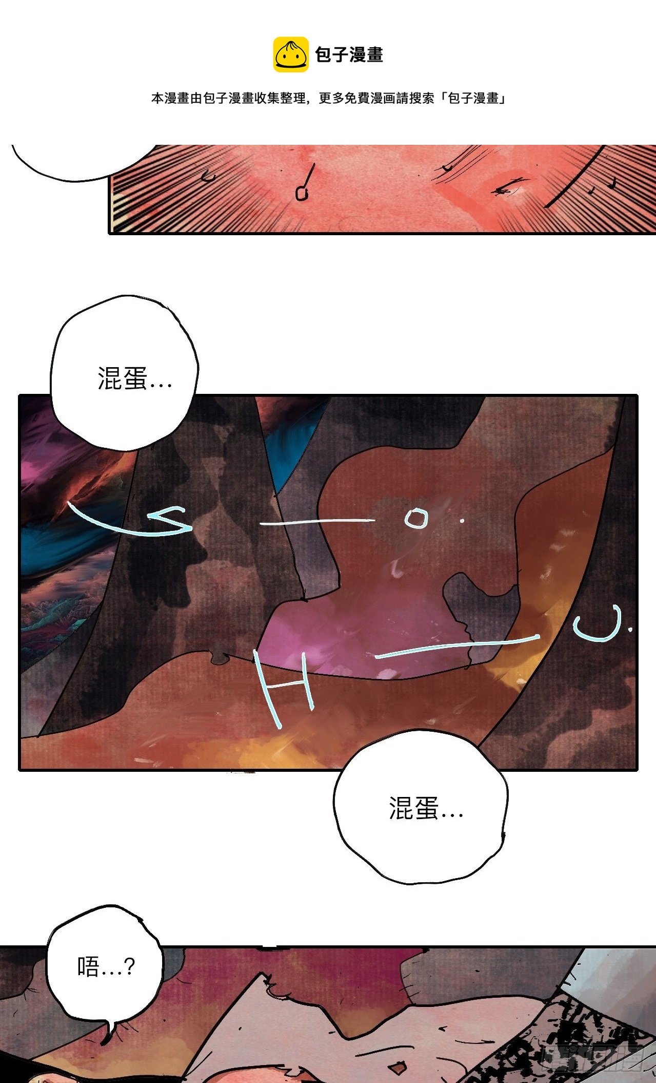 伍拾肆&middot;業公(1/2)-第57话