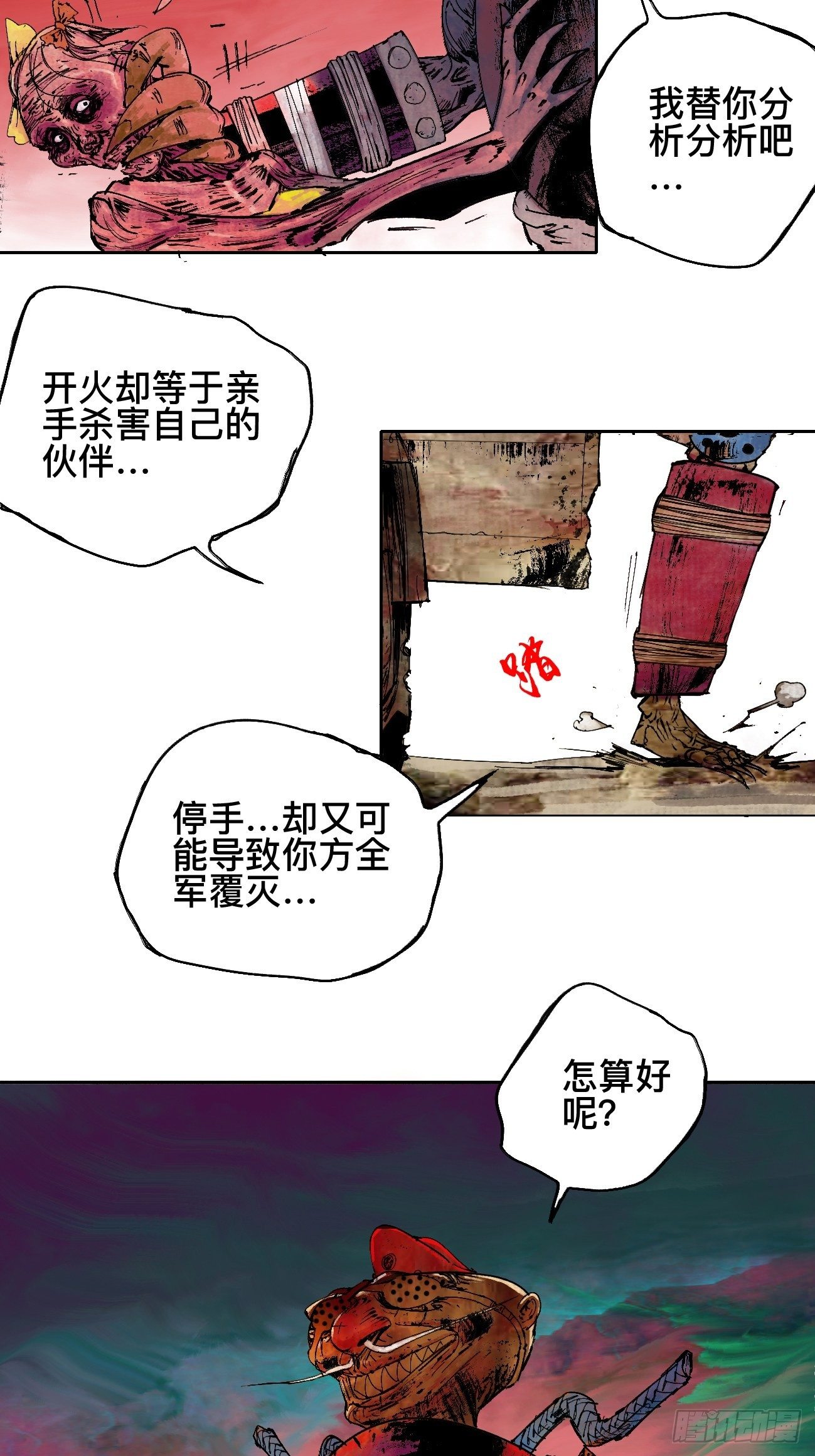 肆&middot;救世主-第7话