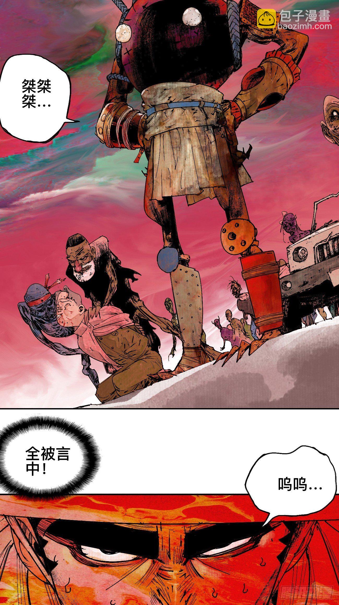 肆&middot;救世主-第7话