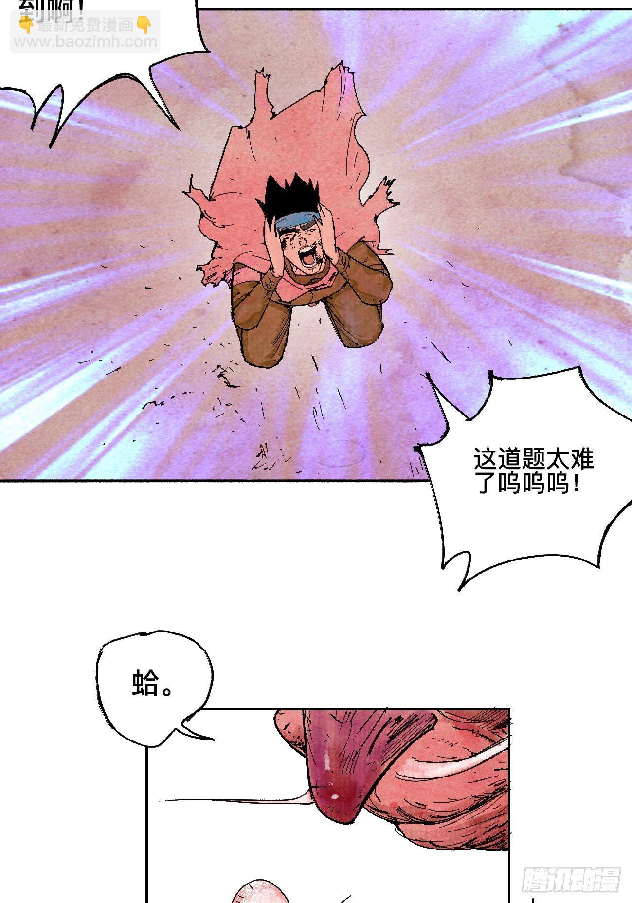 肆&middot;救世主-第7话