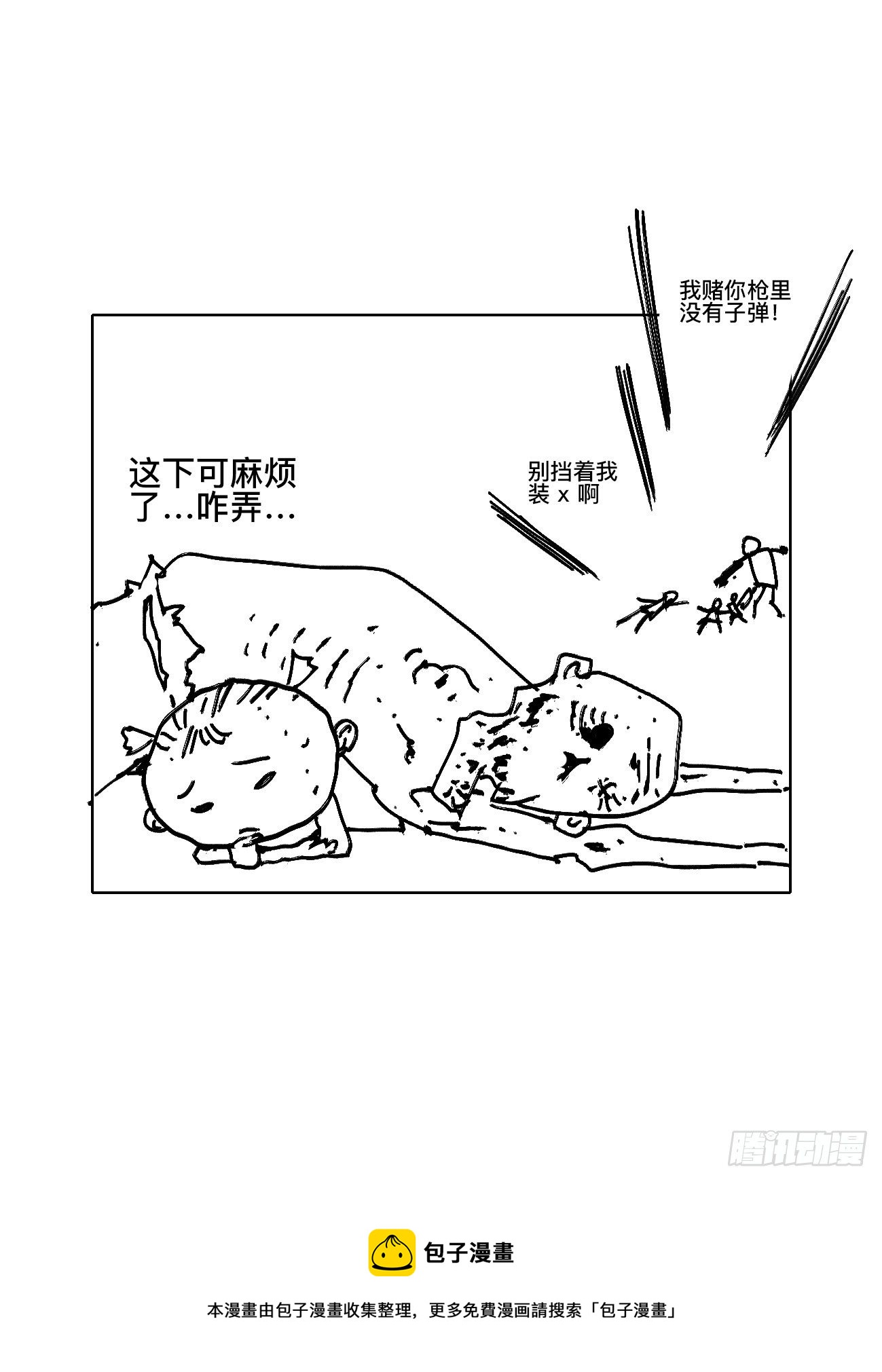 肆&middot;救世主-第7话