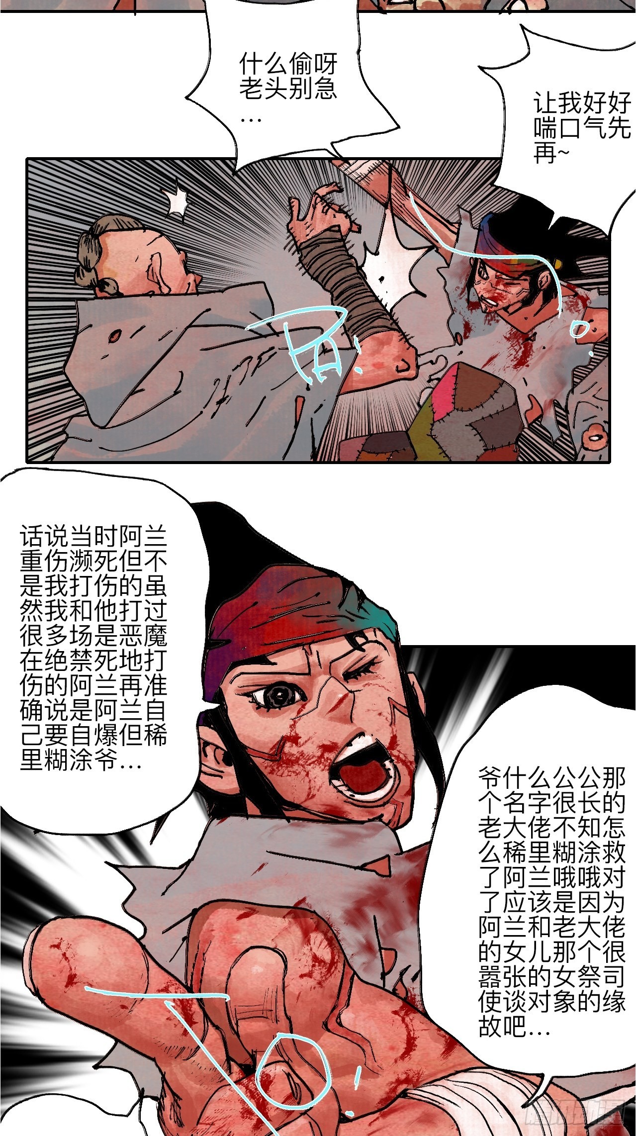 伍拾捌&middot;放手(1/3)-第61话
