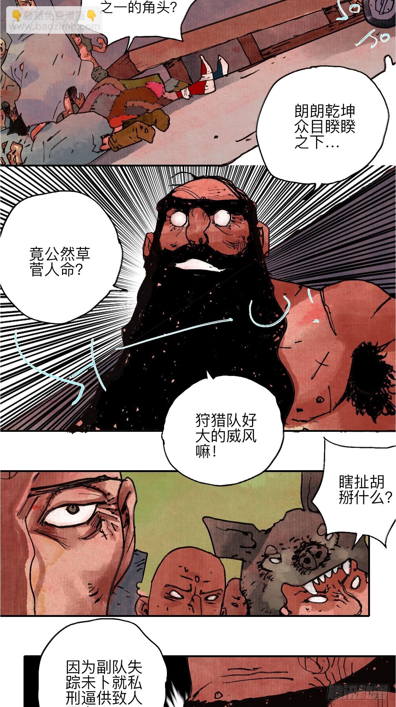 伍拾捌&middot;放手(1/3)-第61话