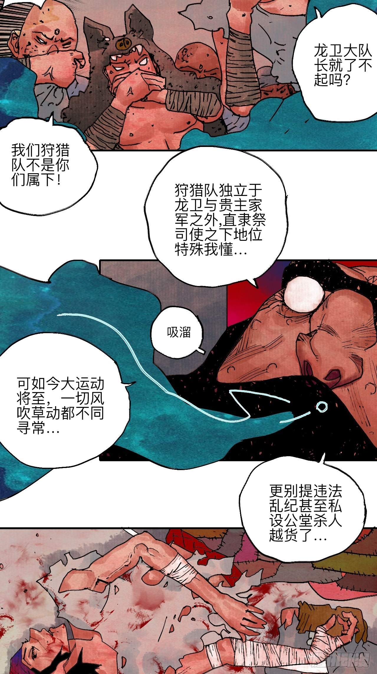伍拾捌&middot;放手(1/3)-第61话