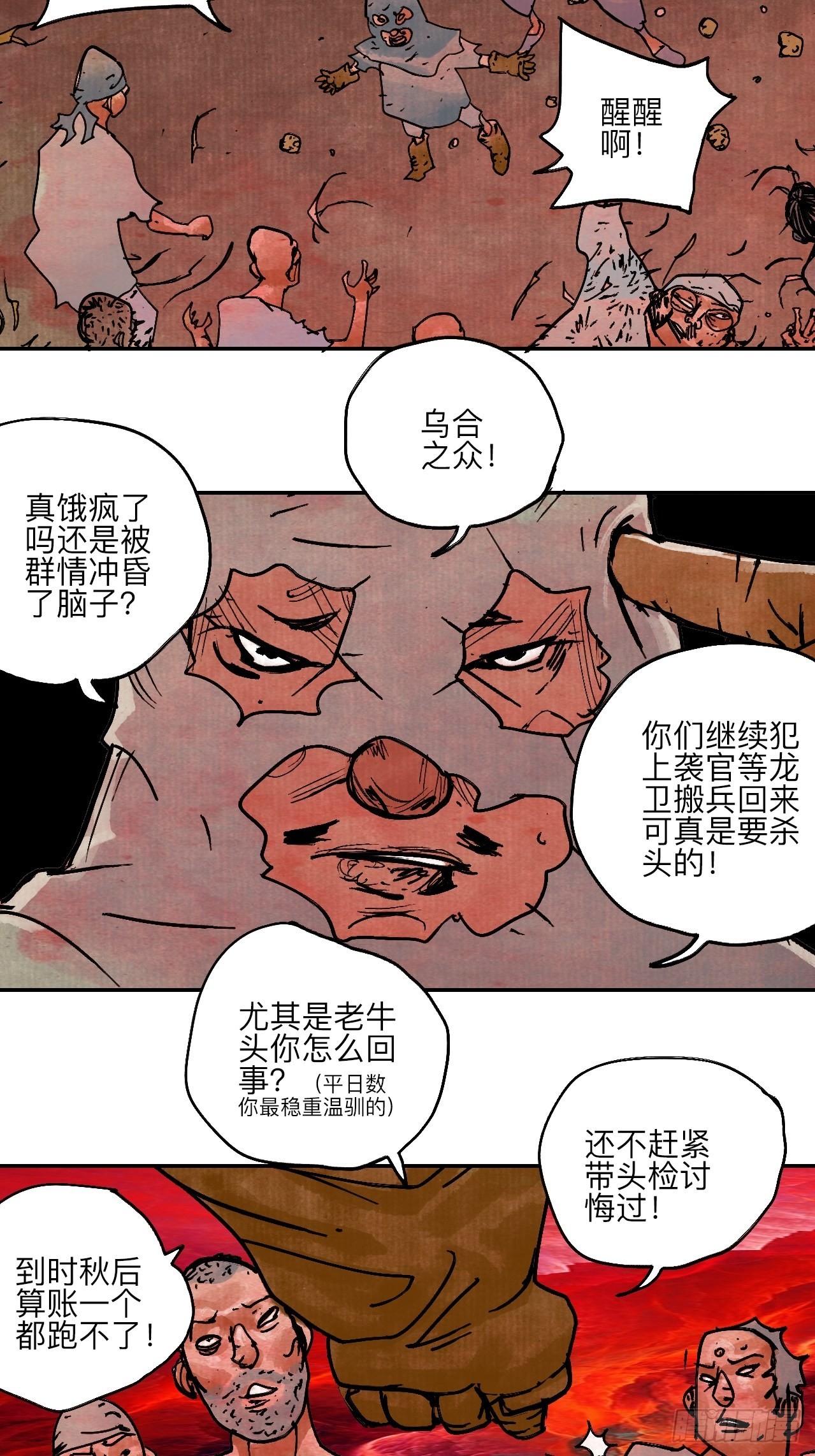 陆拾肆&middot;大典之前(1/2)-第67话