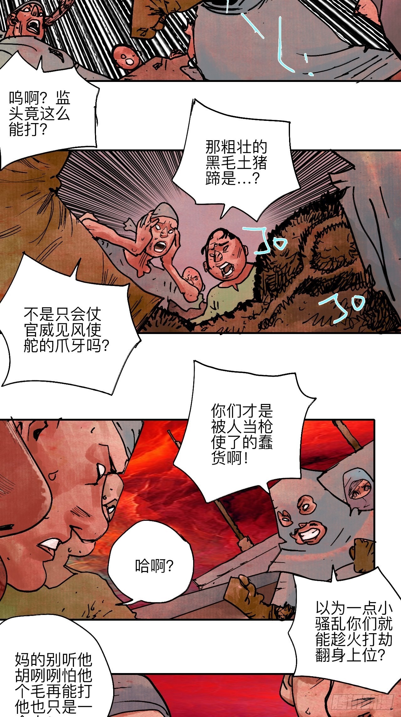 陆拾肆&middot;大典之前(1/2)-第67话