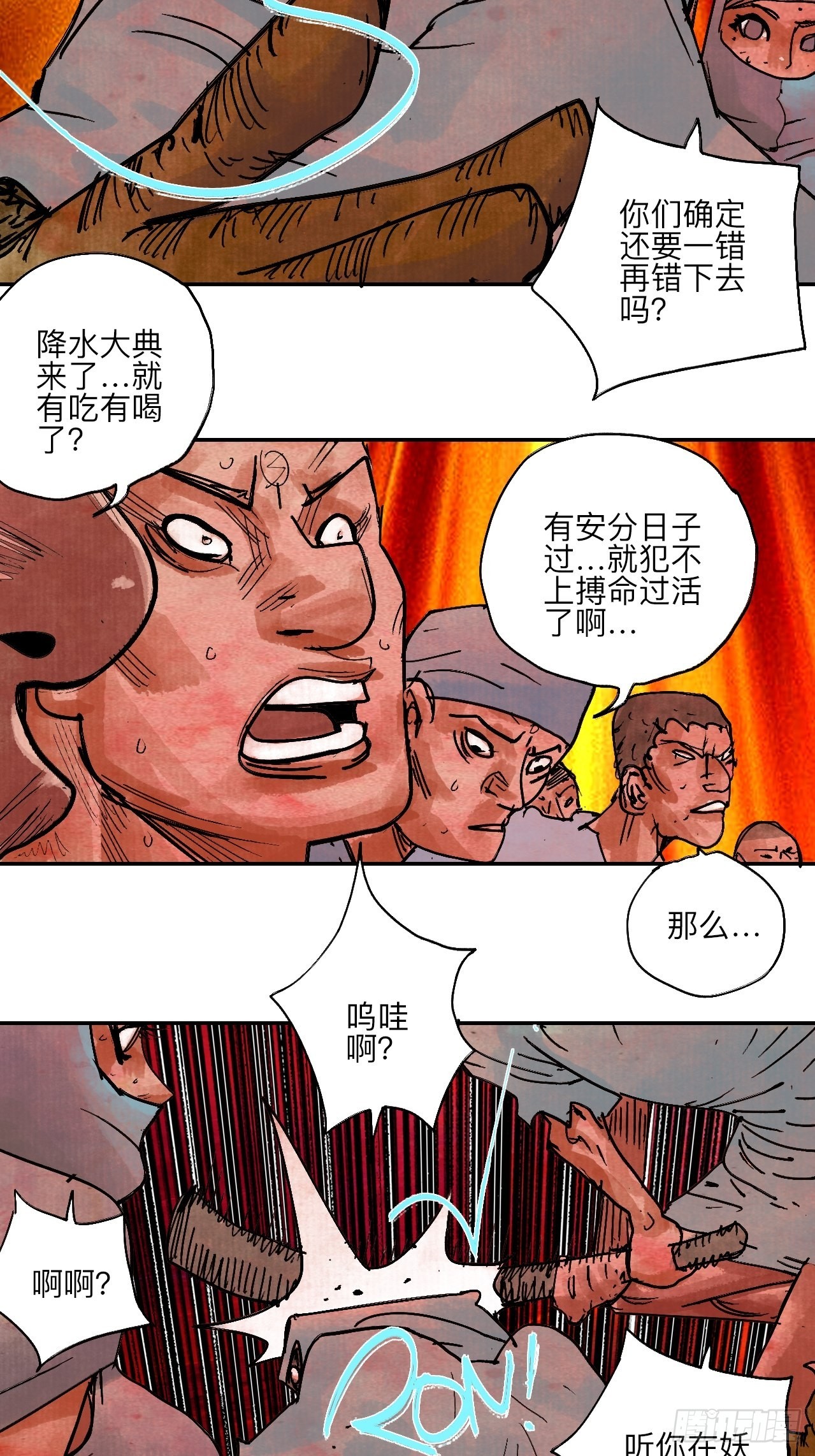 陆拾肆&middot;大典之前(1/2)-第67话