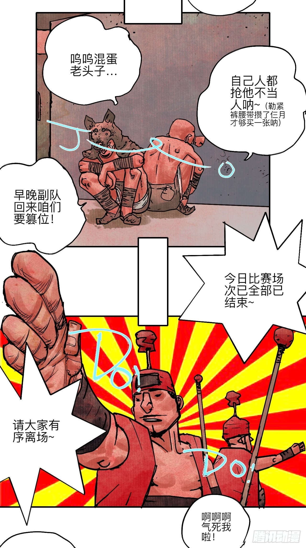 陆拾肆&middot;大典之前(1/2)-第67话