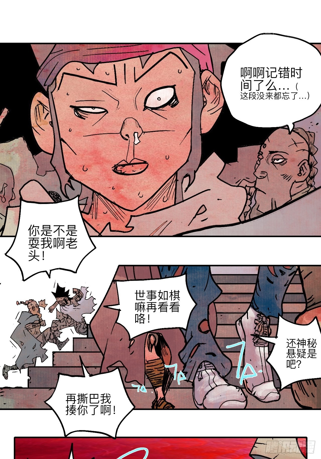 陆拾肆&middot;大典之前(1/2)-第67话