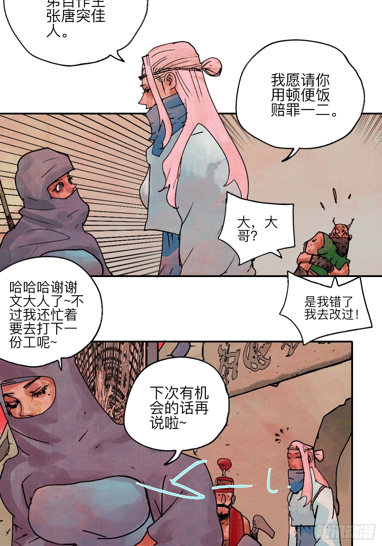 陆拾肆&middot;大典之前(1/2)-第67话