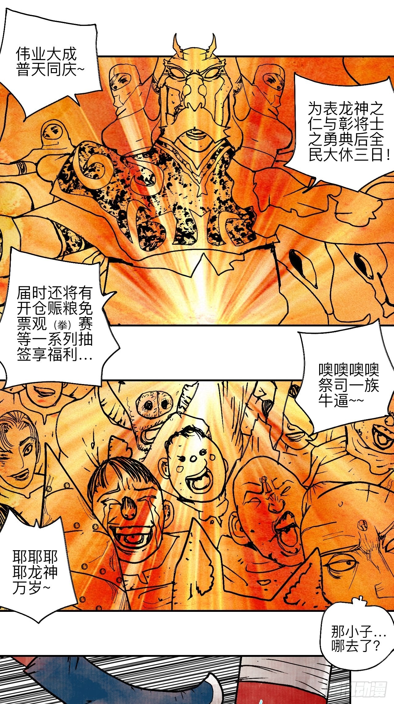 陆拾陆&middot;有期再会(1/2)-第69话