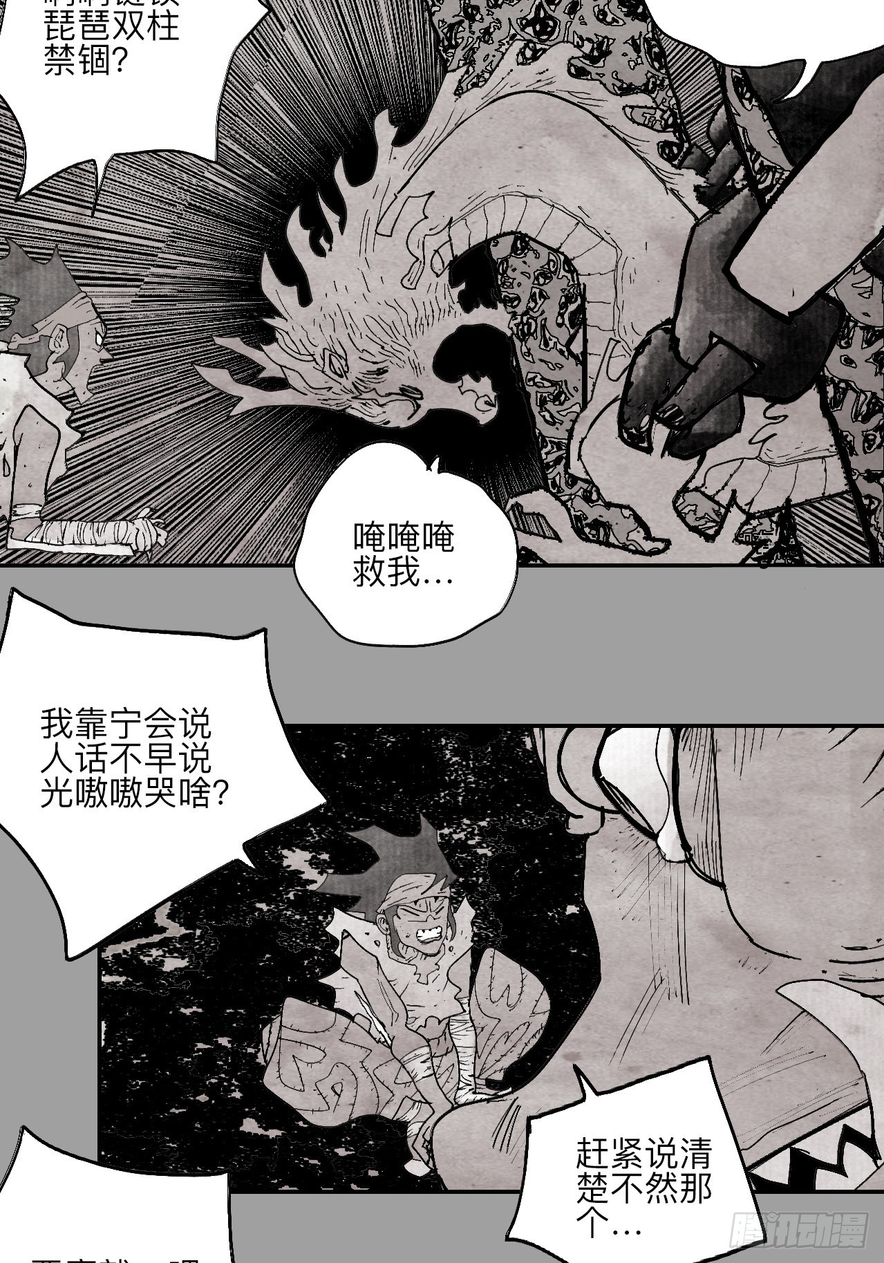 陆拾陆&middot;有期再会(1/2)-第69话
