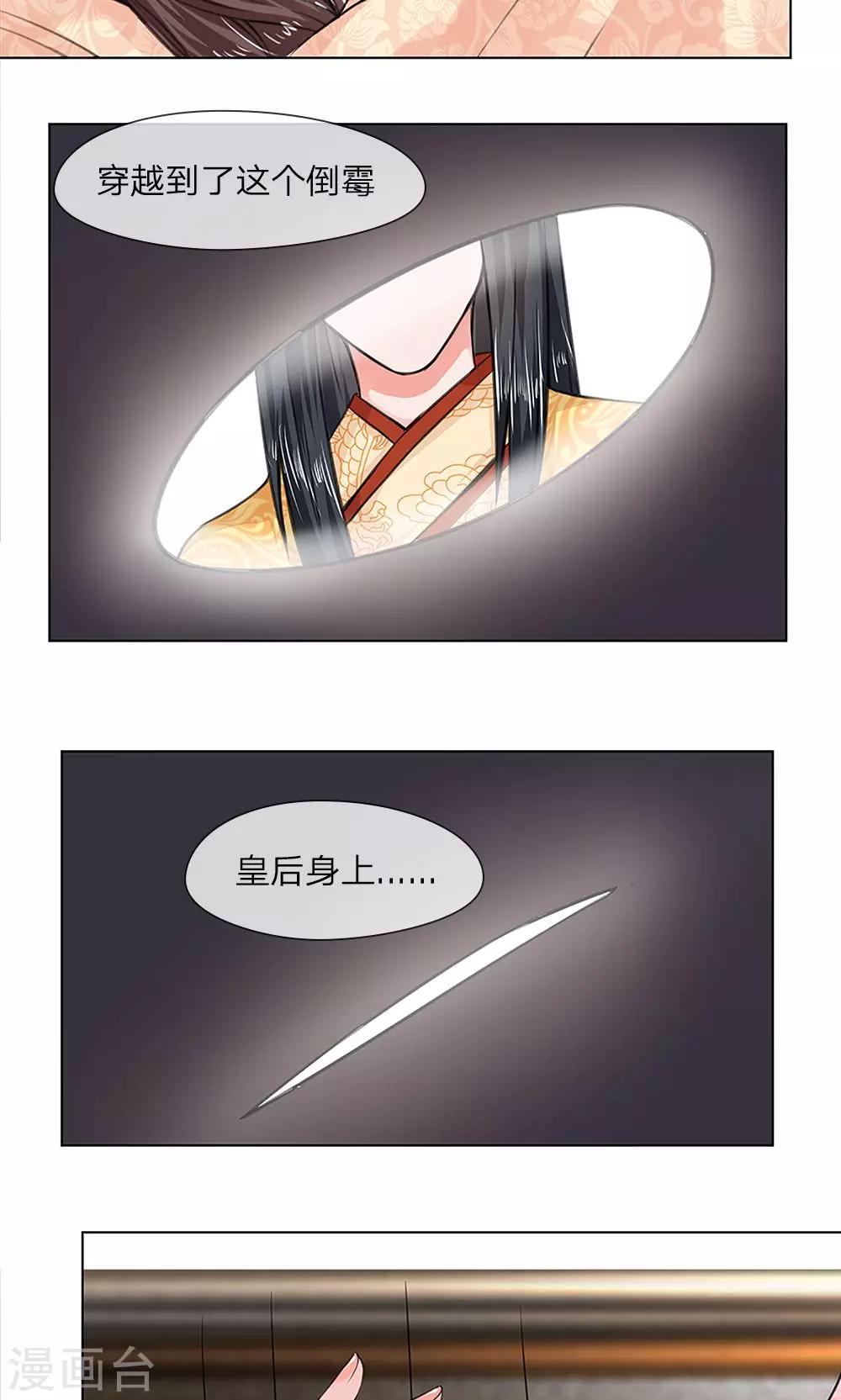 第13话 皇后身陨-第13话