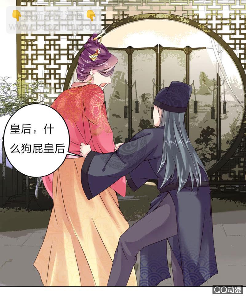 废黜之后-第3话