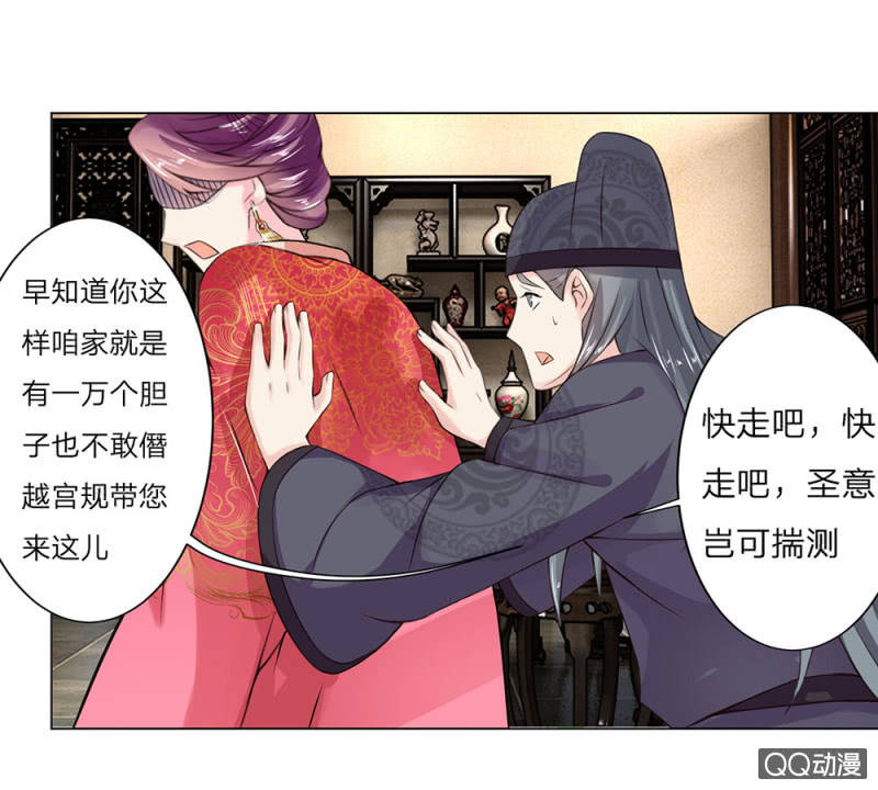 废黜之后-第3话