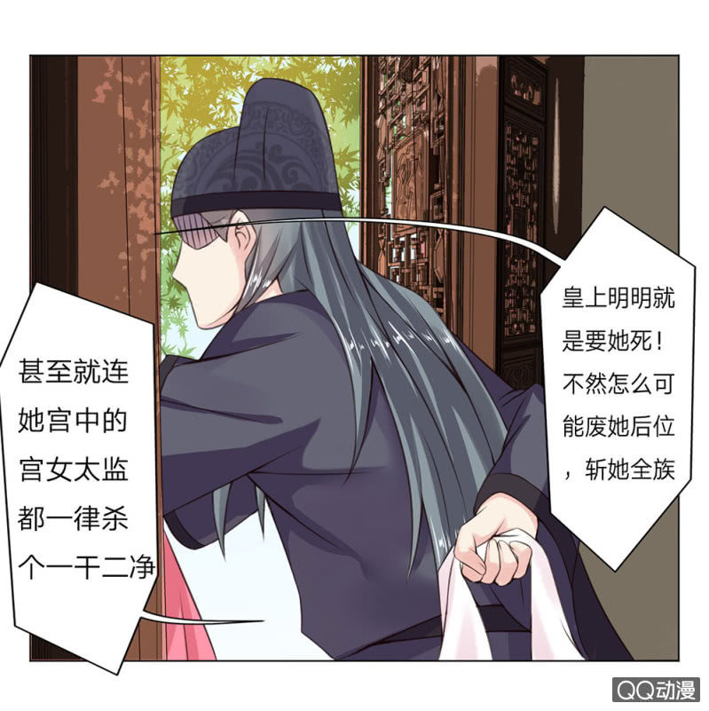 废黜之后-第3话