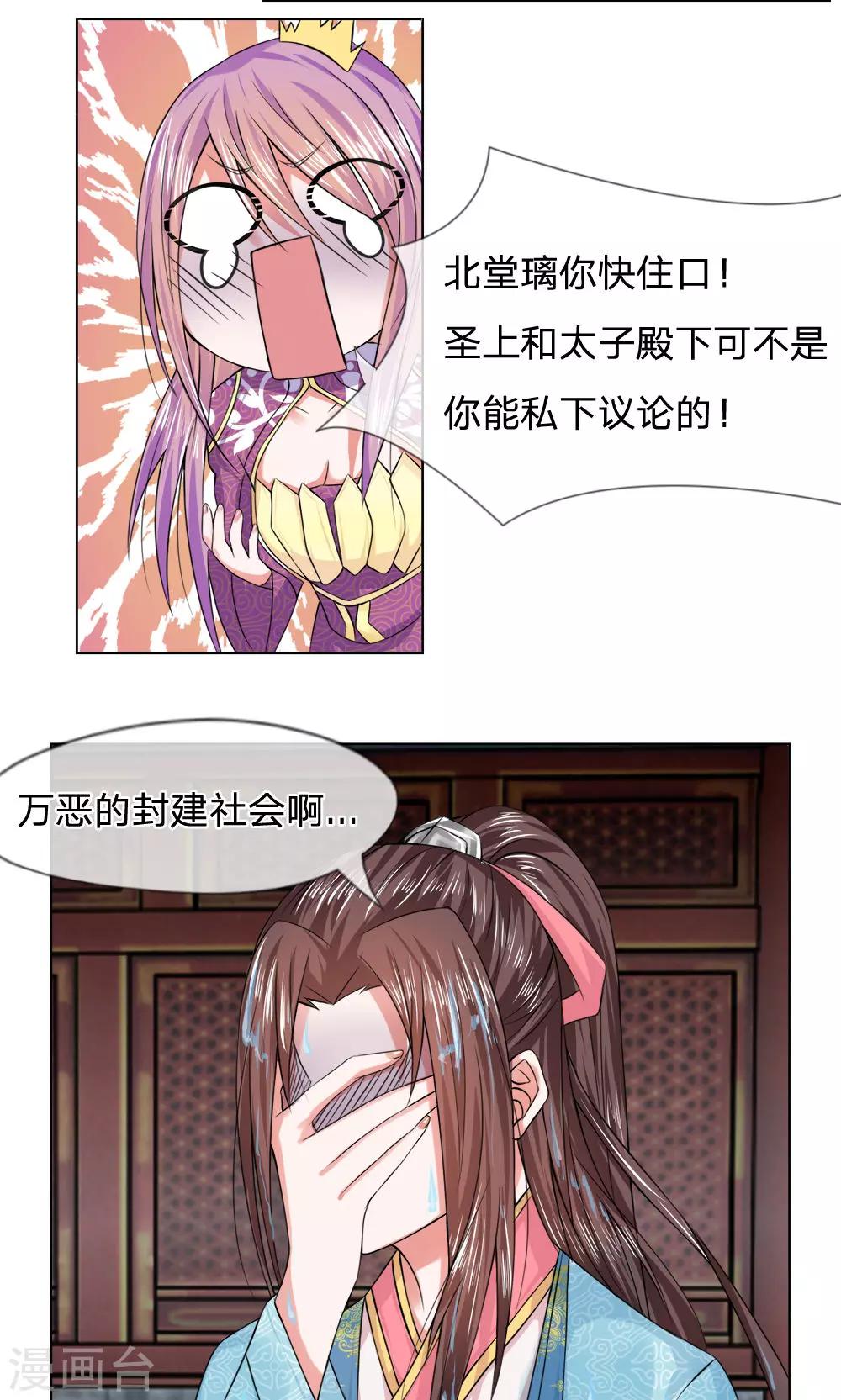 第25话 不嫁给你-第25话