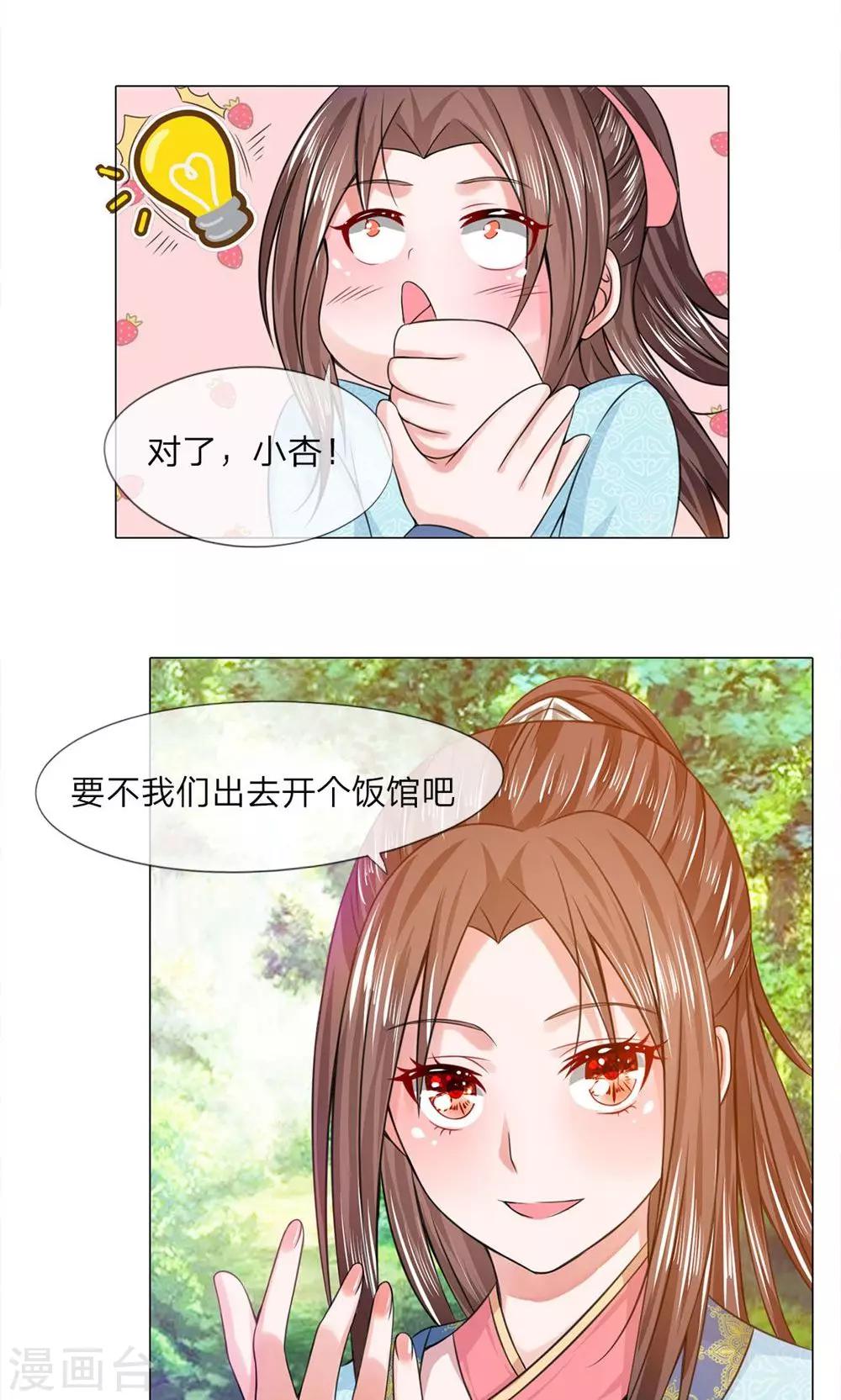 第29话 去开饭店-第29话