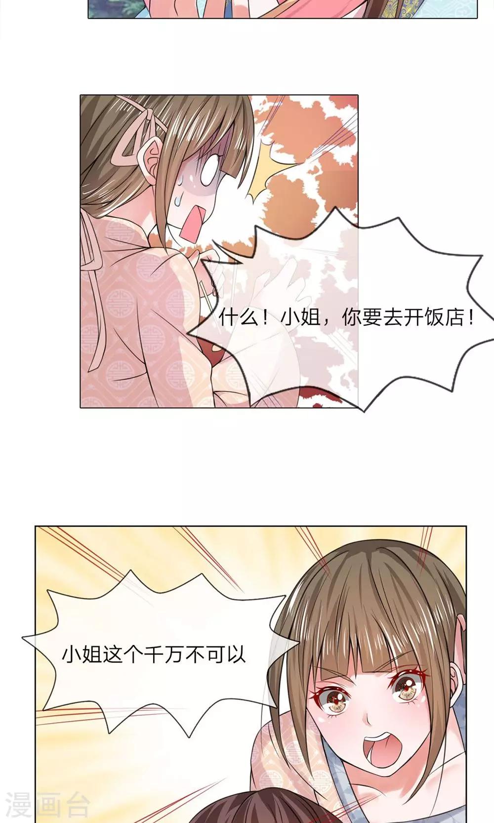 第29话 去开饭店-第29话