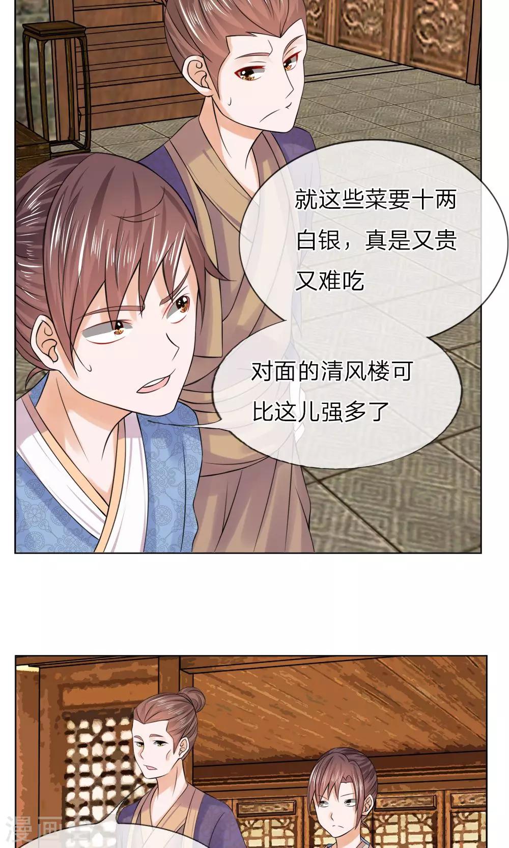 第43话 天价菜肴-第43话
