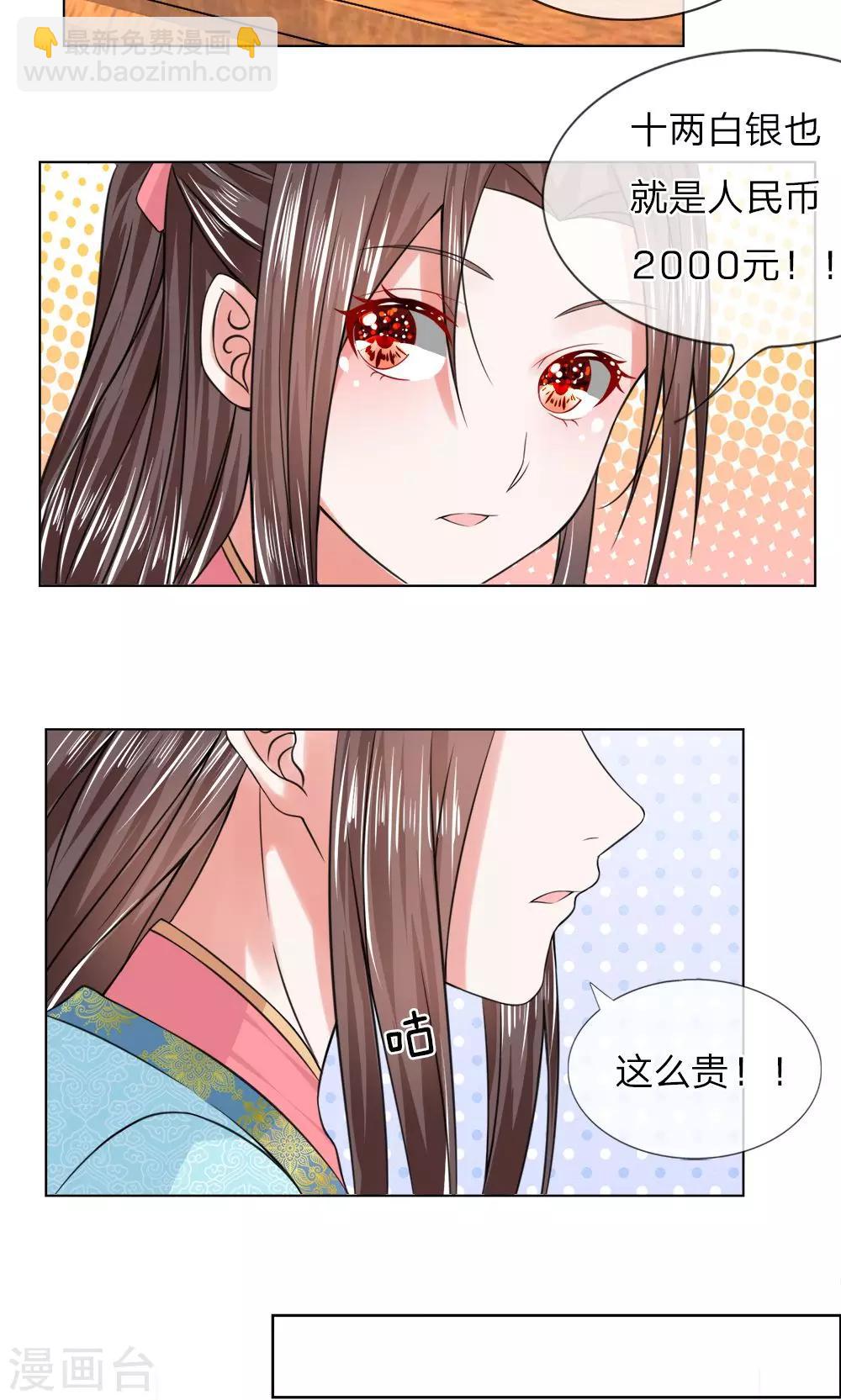 第43话 天价菜肴-第43话