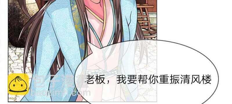 第45话 重振清风楼-第45话