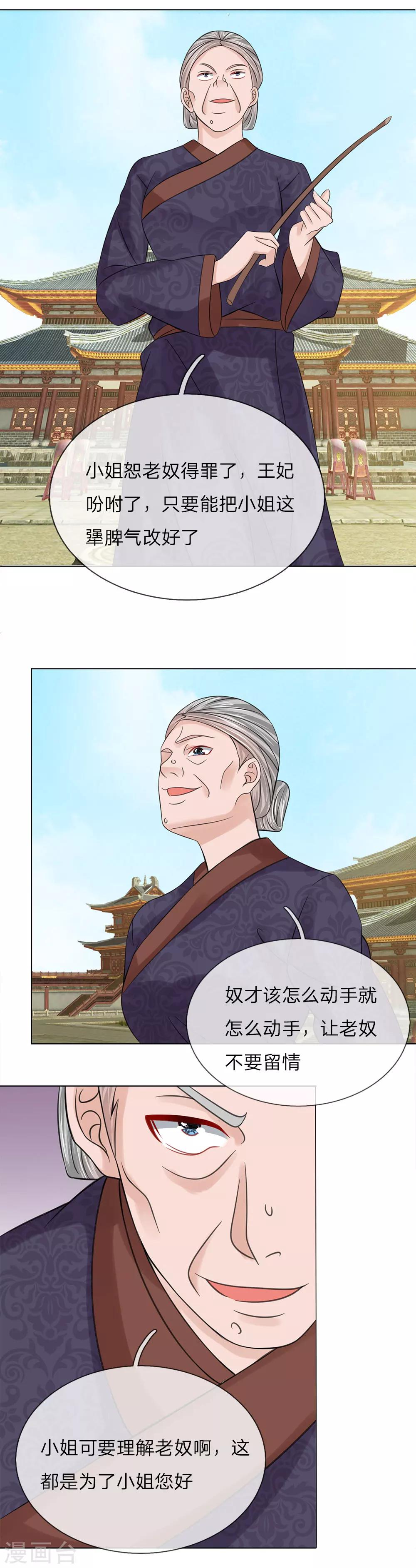 第69话 又是嬷嬷！-第69话