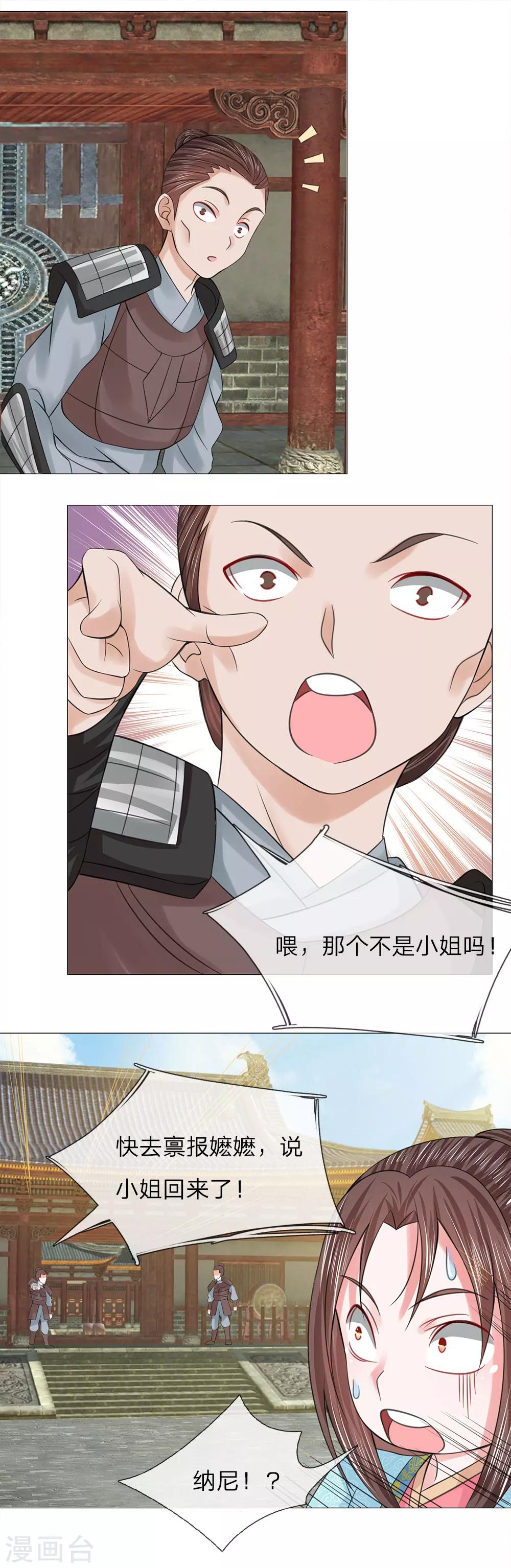 第69话 又是嬷嬷！-第69话